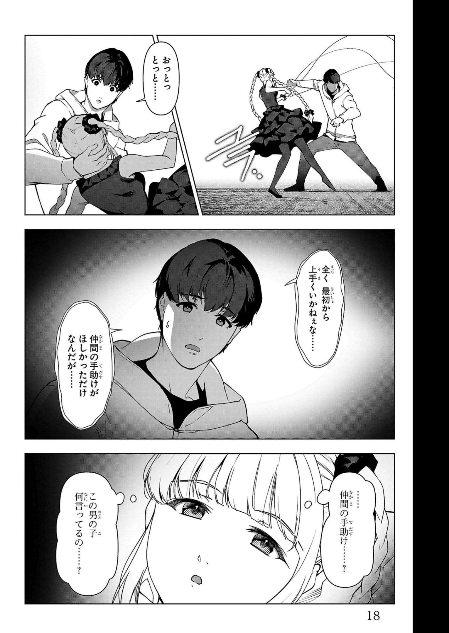 ダーウィンズゲーム 第109話 - Page 14