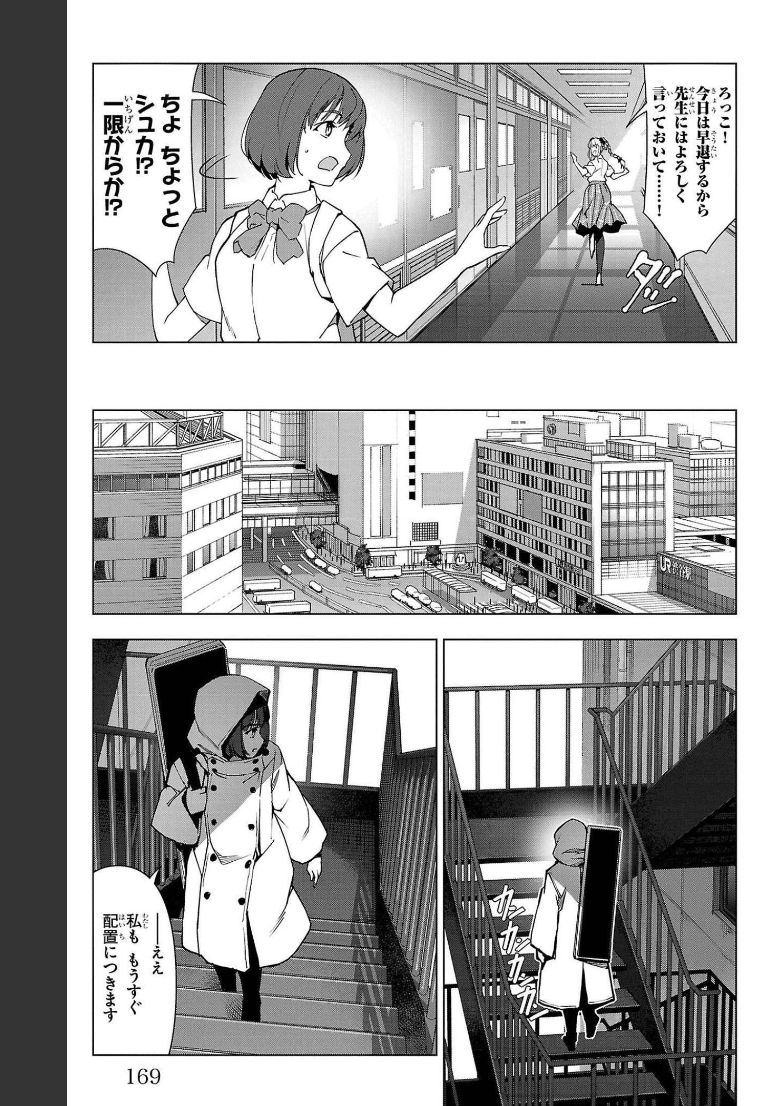 ダーウィンズゲーム 第108話 - Page 27