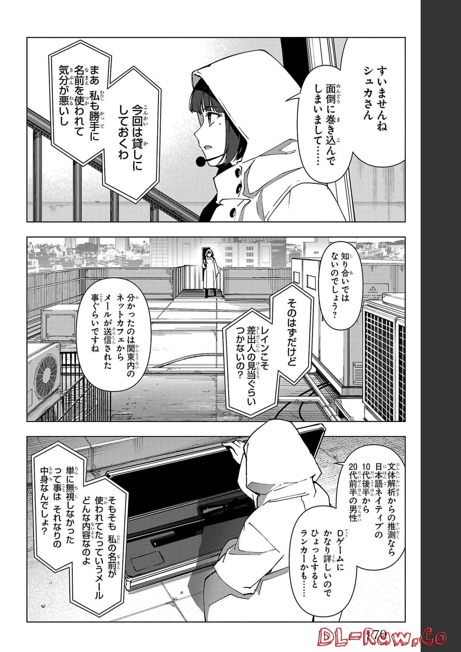 ダーウィンズゲーム 第108話 - Page 28