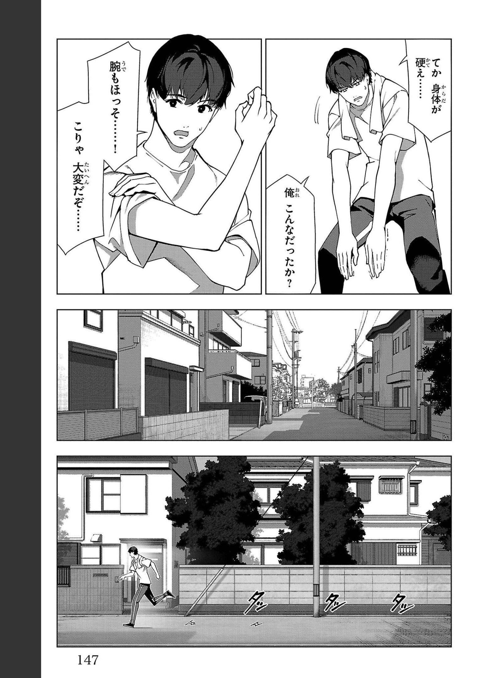 ダーウィンズゲーム 第108話 - Page 5