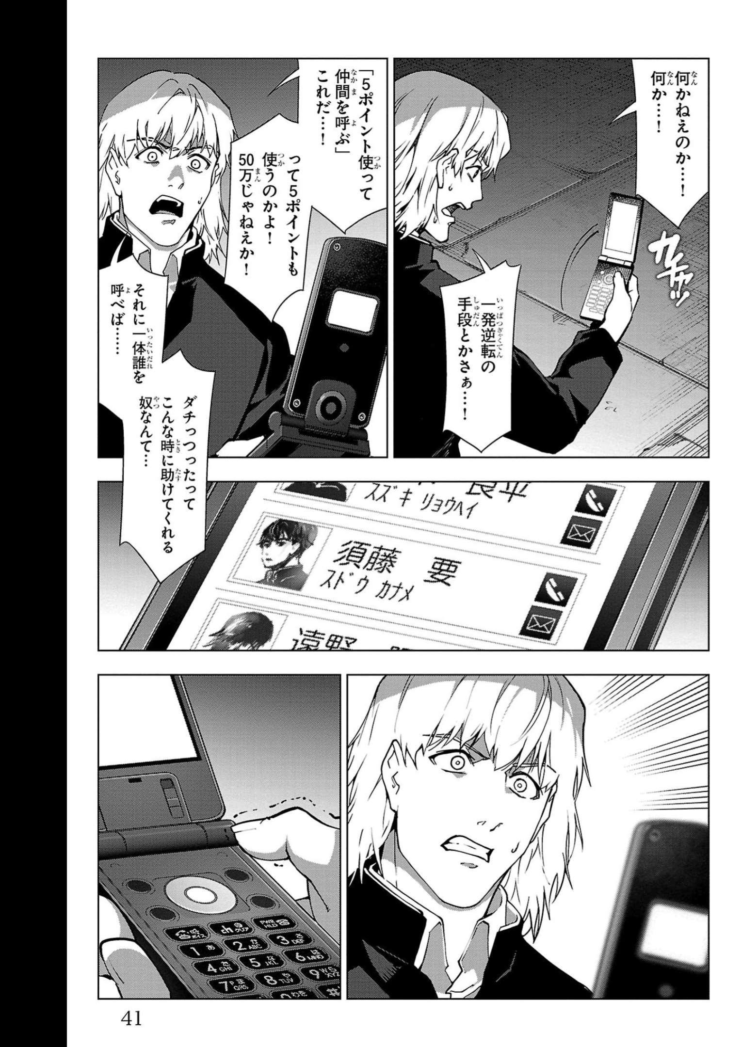 ダーウィンズゲーム 第109話 - Page 37