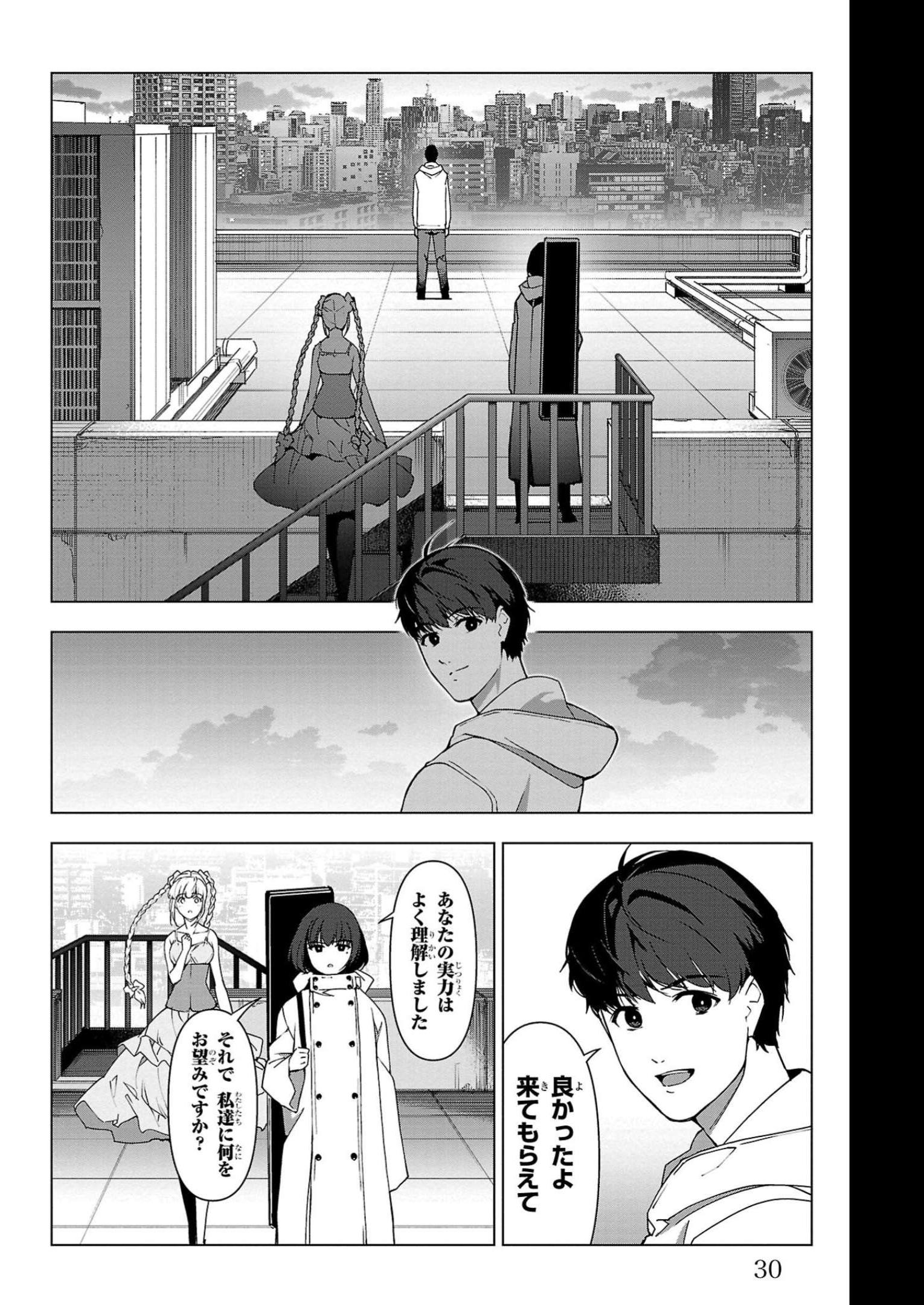 ダーウィンズゲーム 第109話 - Page 26