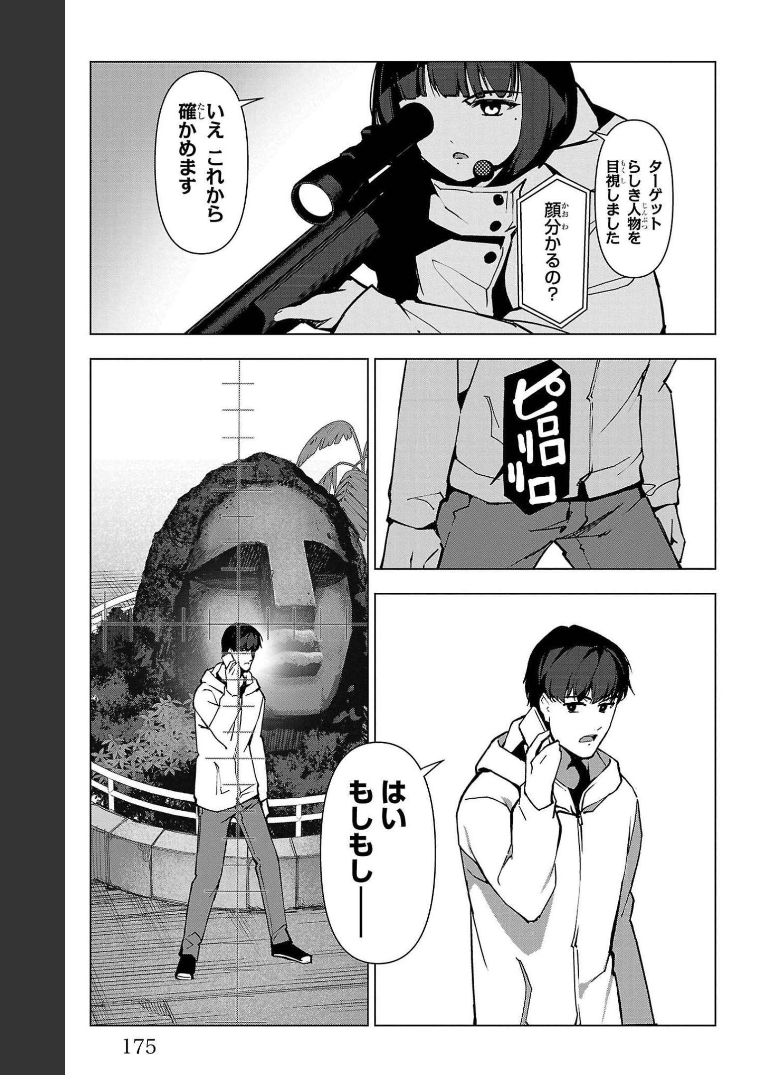 ダーウィンズゲーム 第108話 - Page 33