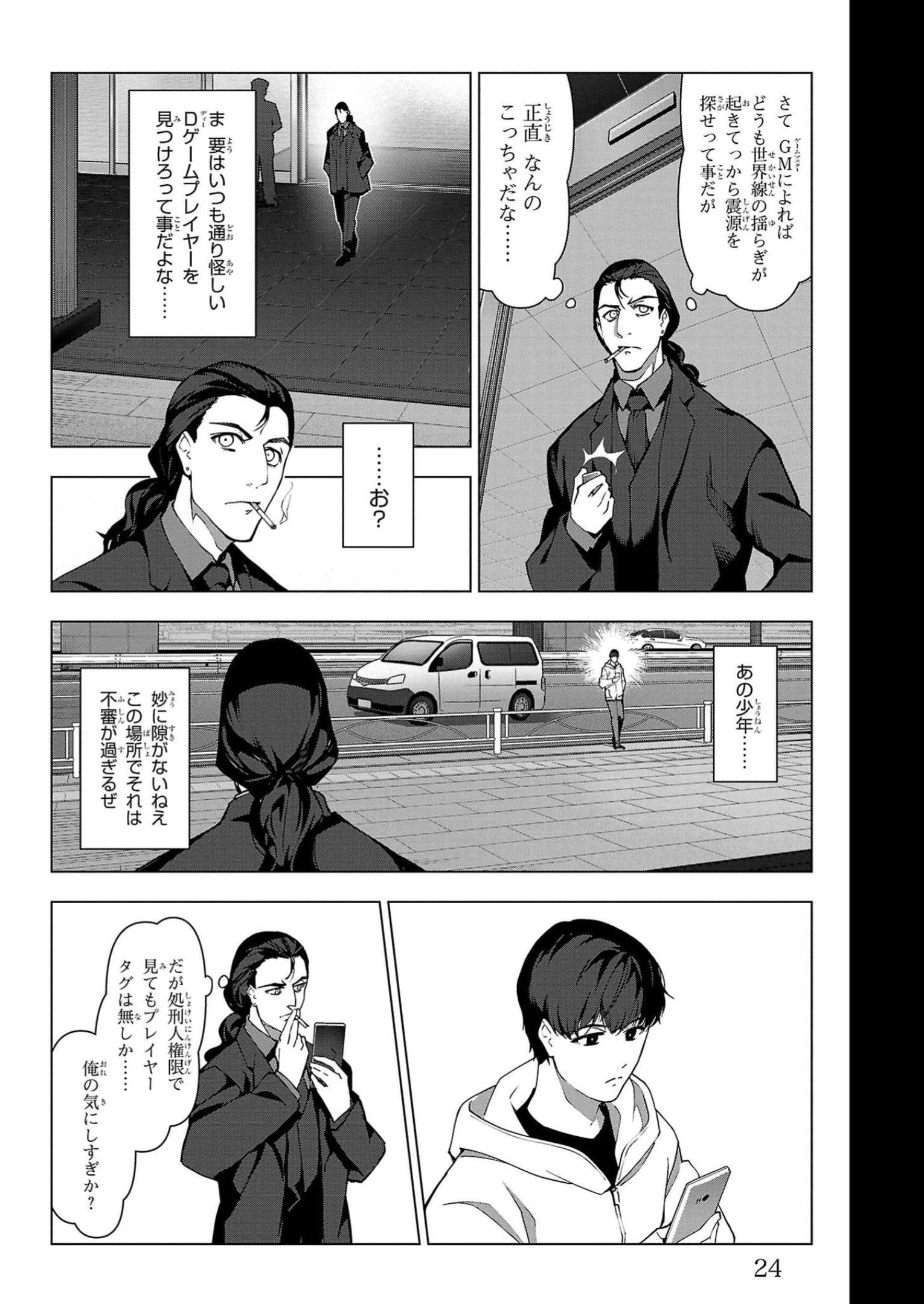 ダーウィンズゲーム 第109話 - Page 20