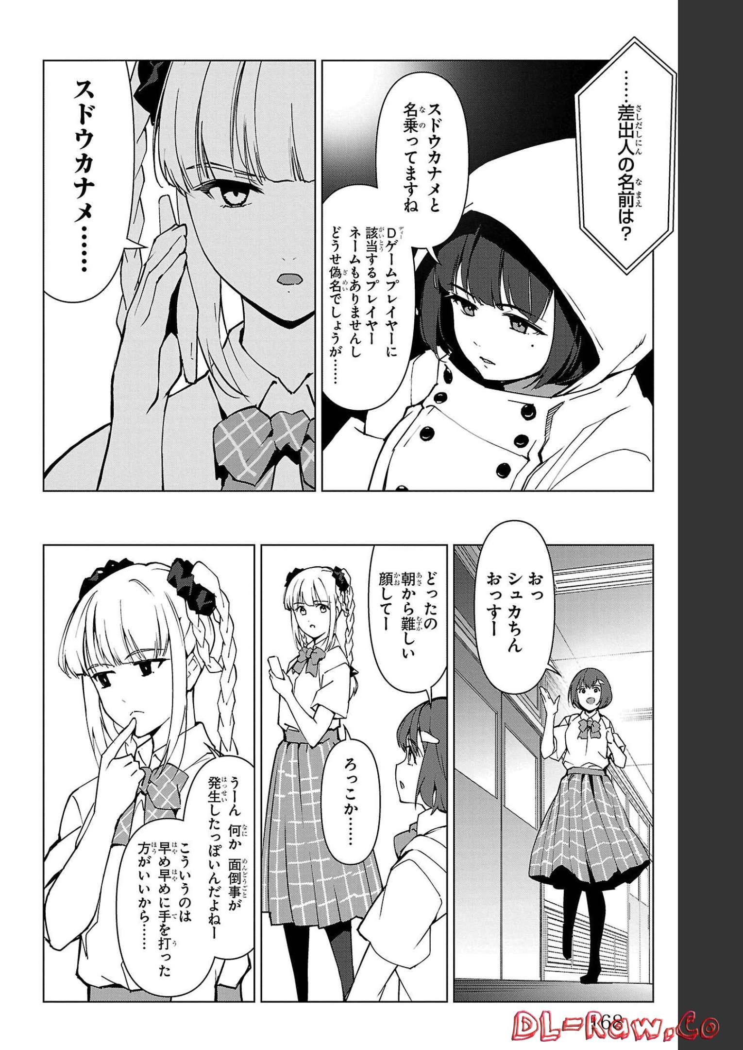 ダーウィンズゲーム 第108話 - Page 26