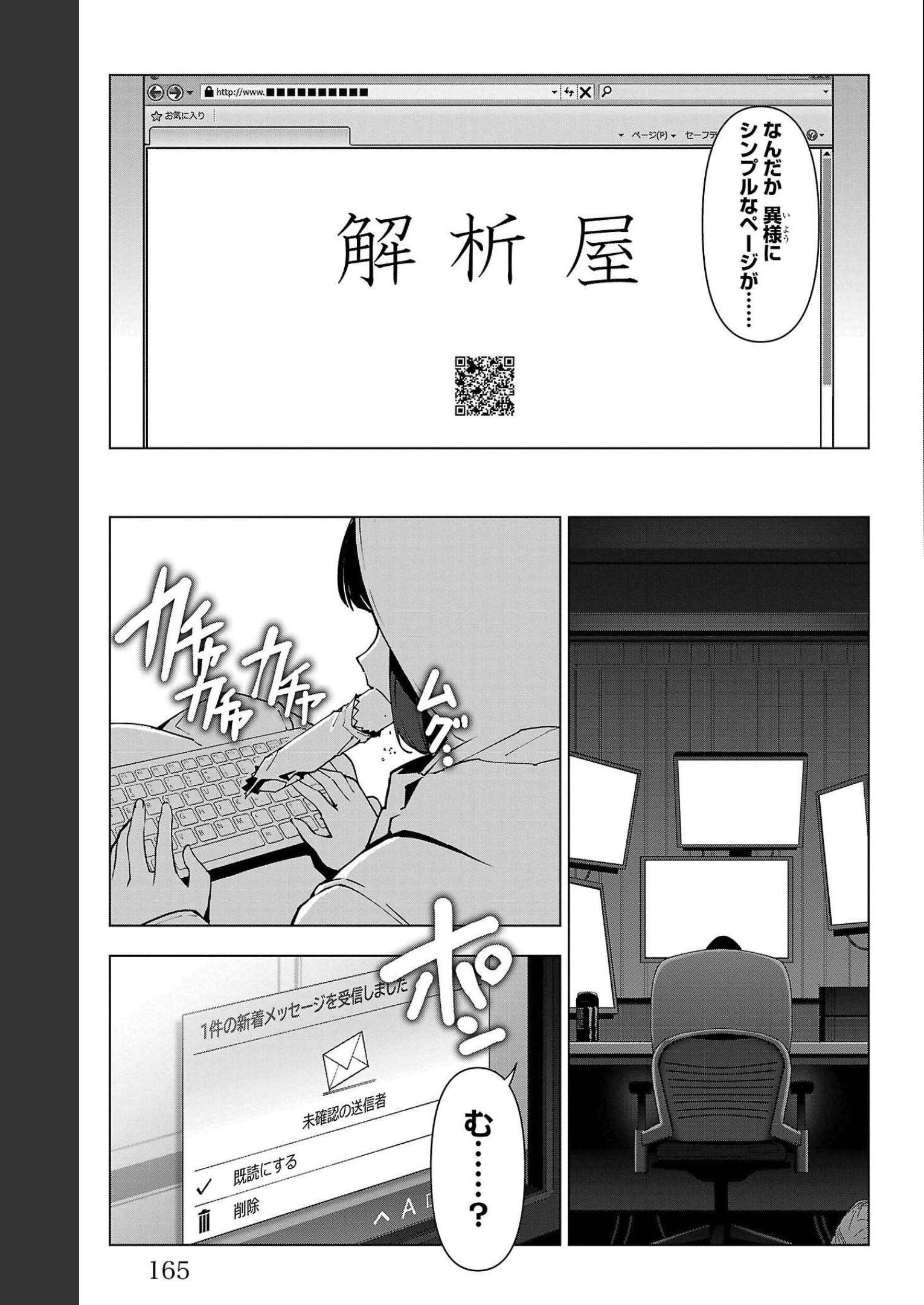 ダーウィンズゲーム 第108話 - Page 23