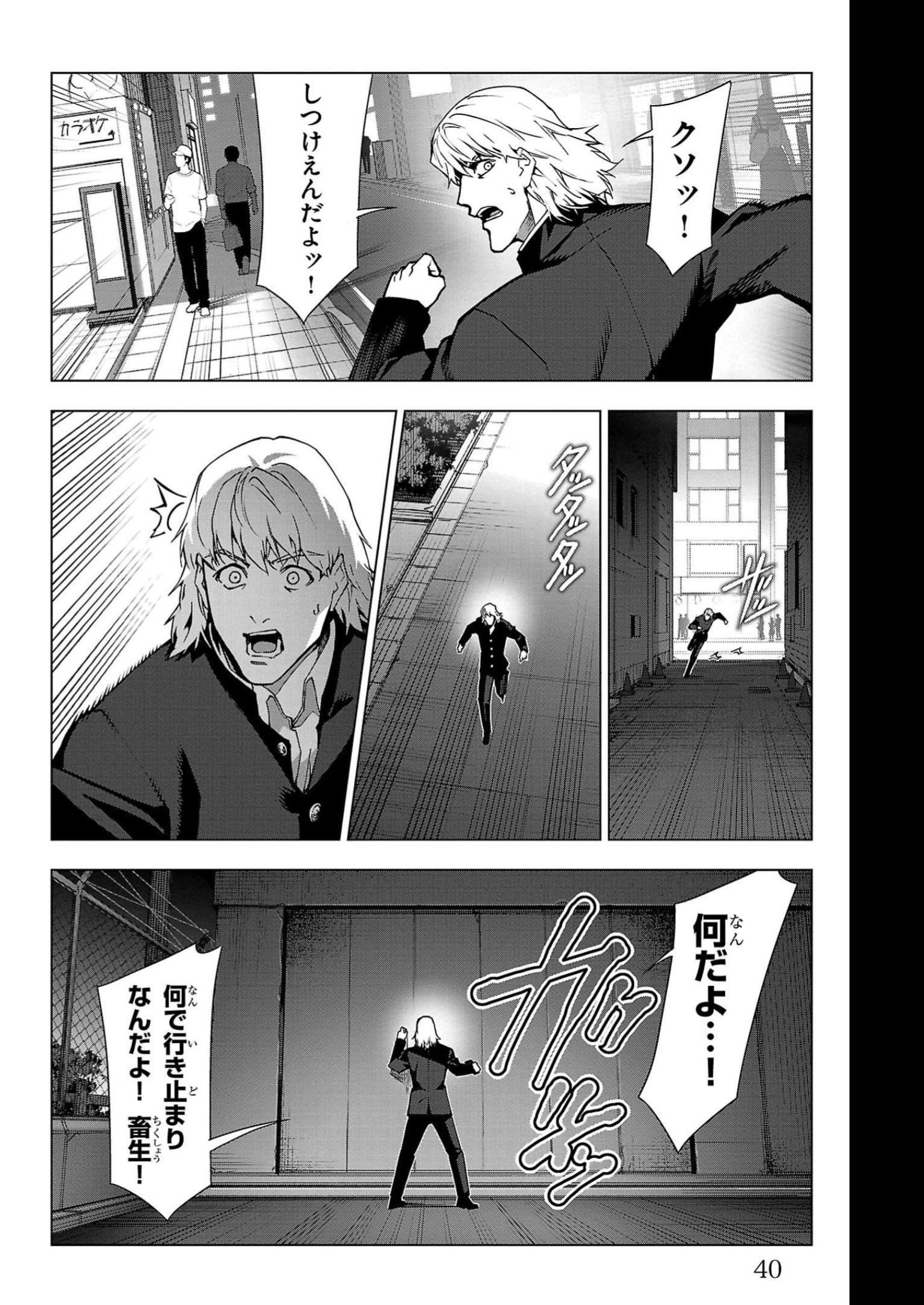 ダーウィンズゲーム 第109話 - Page 36