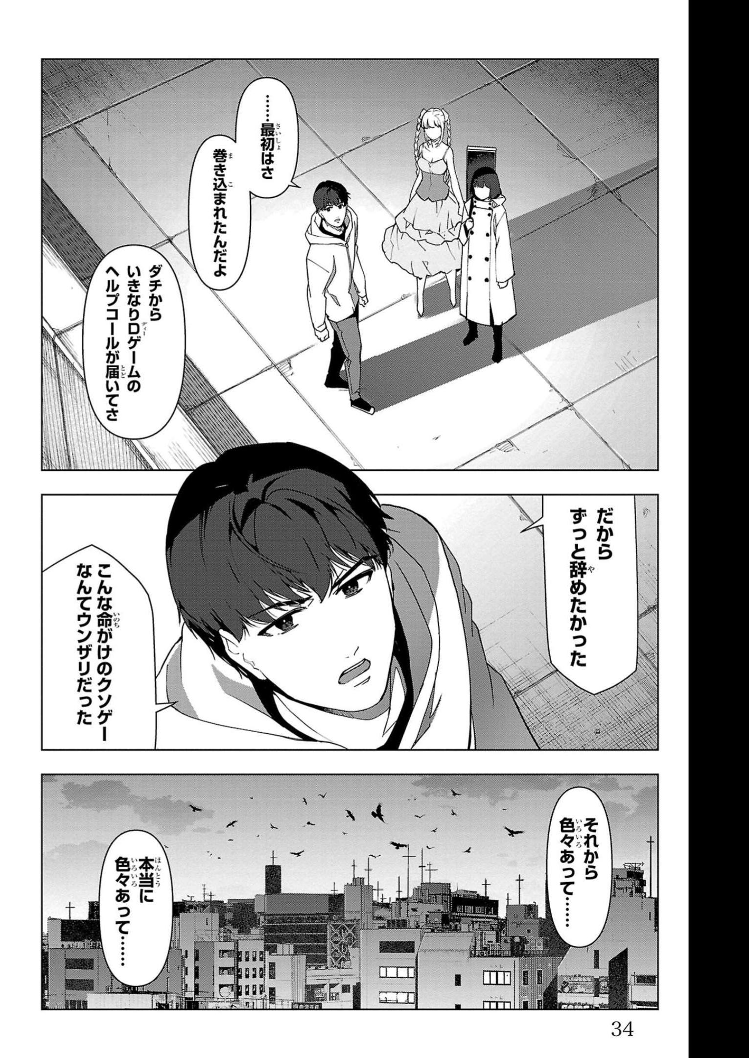 ダーウィンズゲーム 第109話 - Page 30