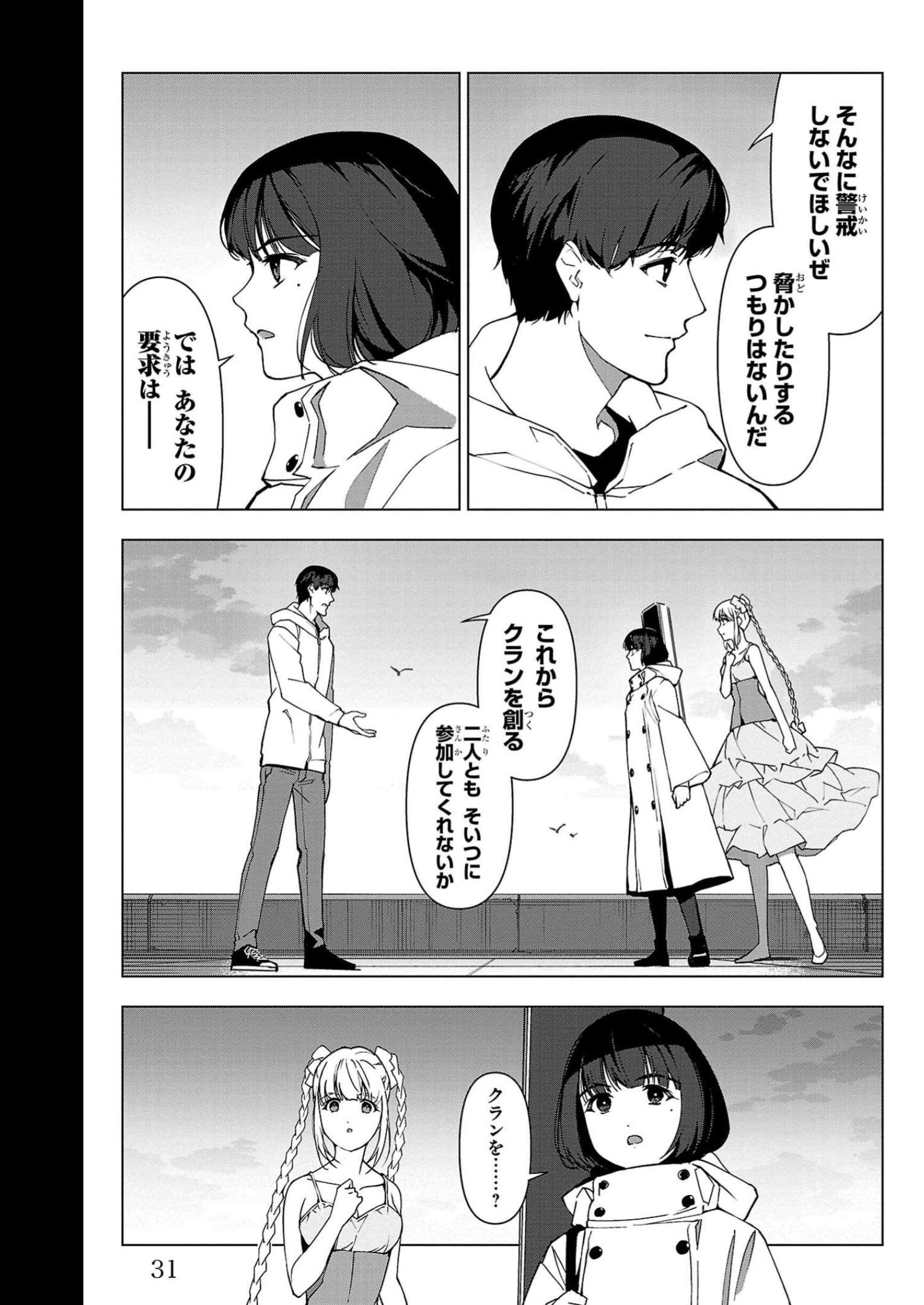 ダーウィンズゲーム 第109話 - Page 27