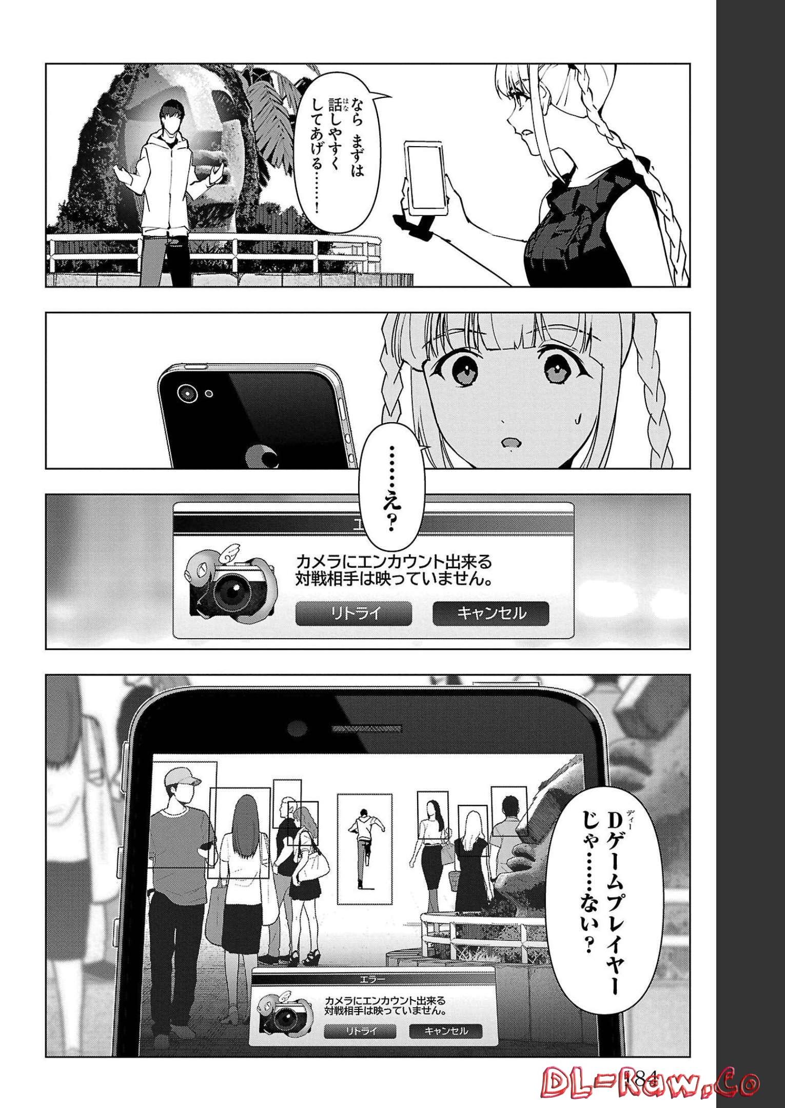 ダーウィンズゲーム 第108話 - Page 42