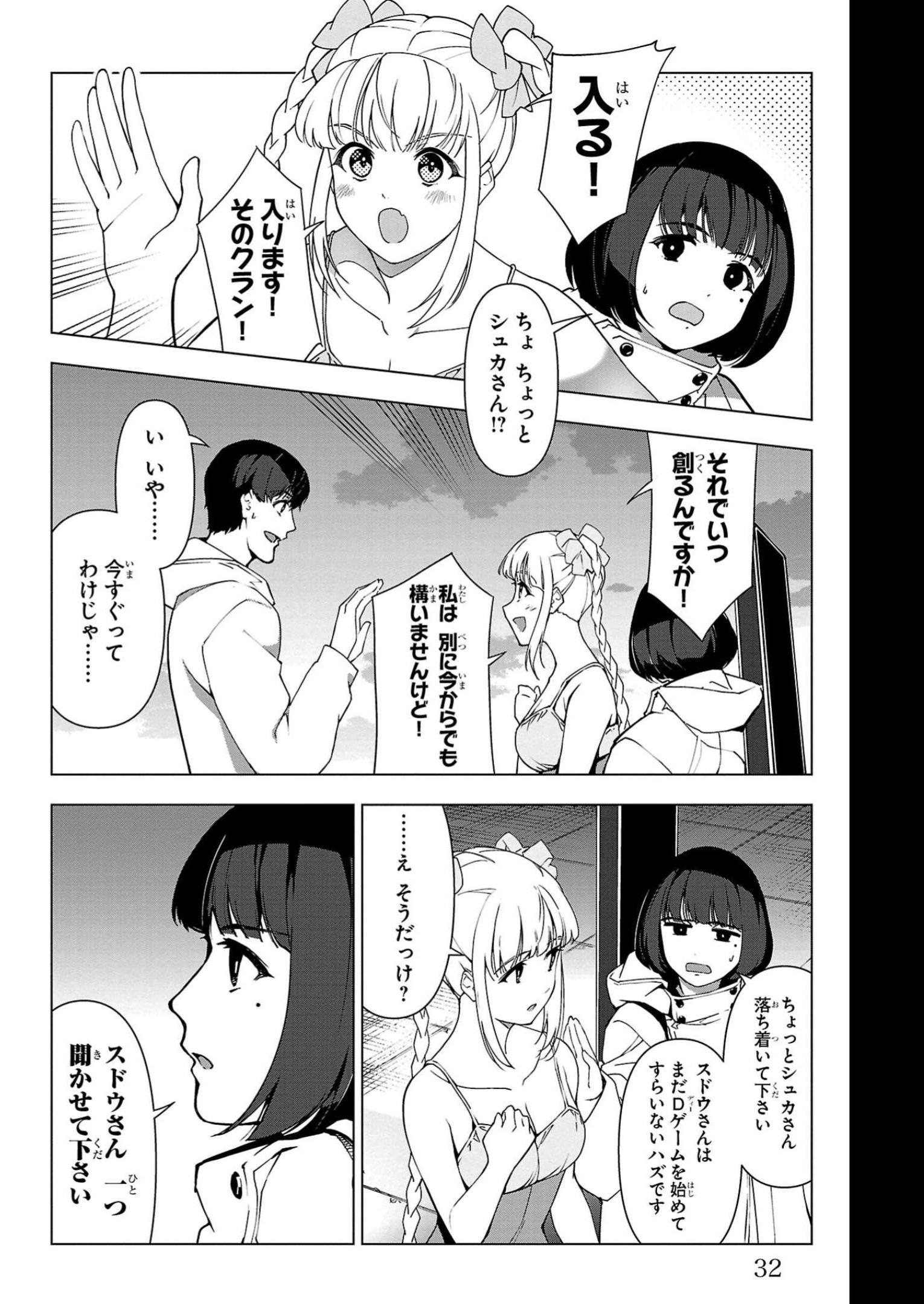 ダーウィンズゲーム 第109話 - Page 28