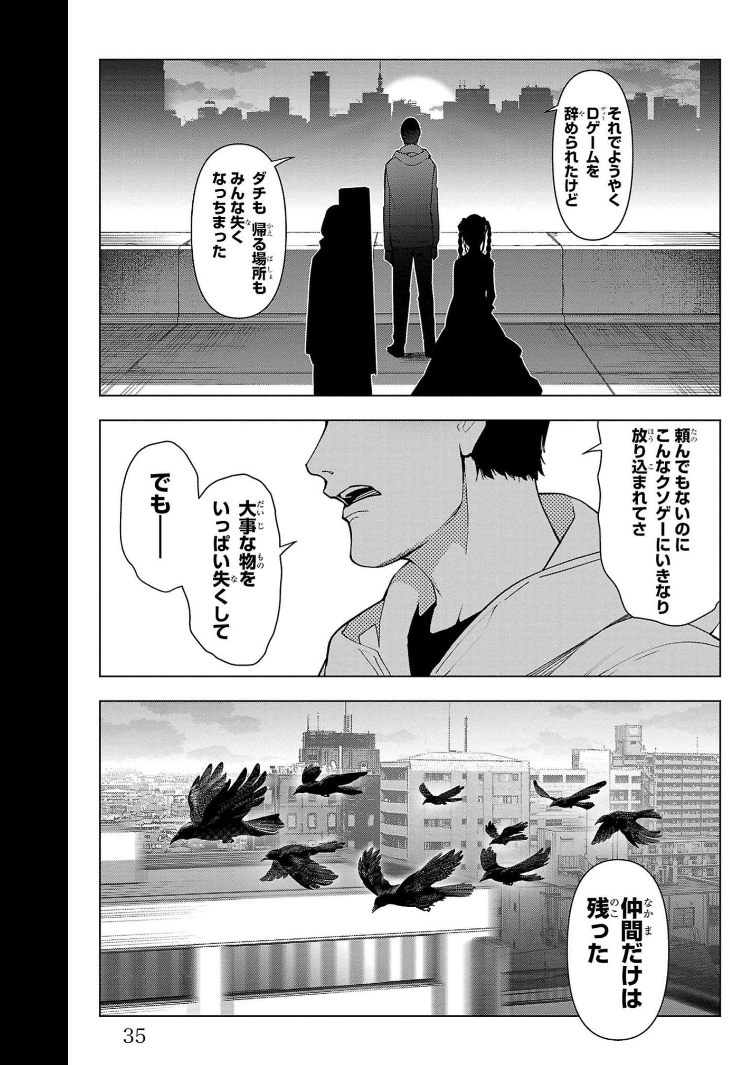 ダーウィンズゲーム 第109話 - Page 31