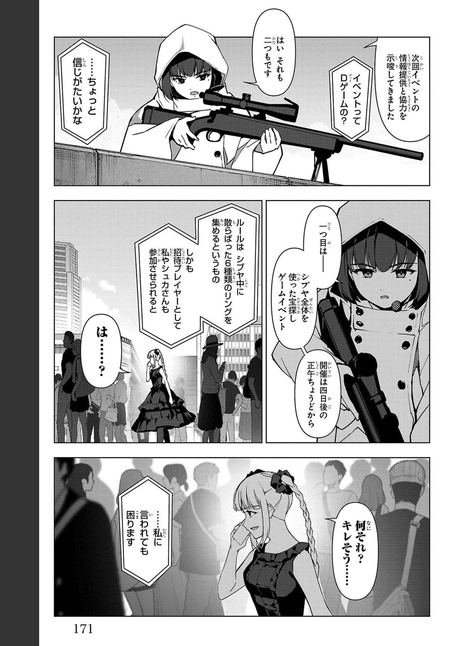ダーウィンズゲーム 第108話 - Page 29