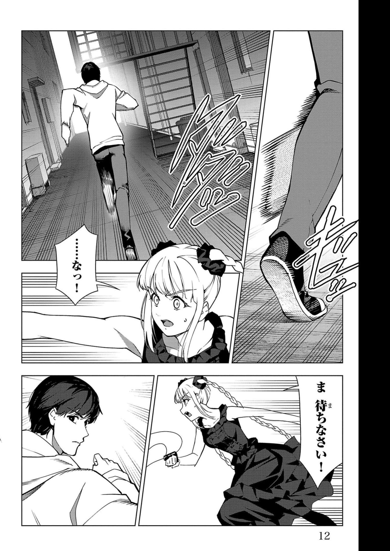 ダーウィンズゲーム 第109話 - Page 8