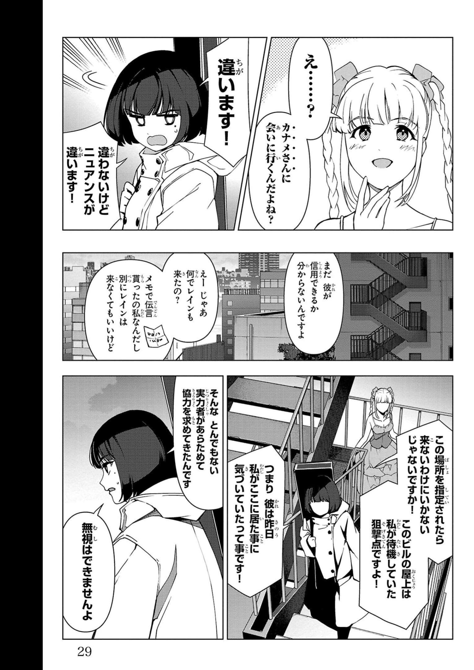 ダーウィンズゲーム 第109話 - Page 25