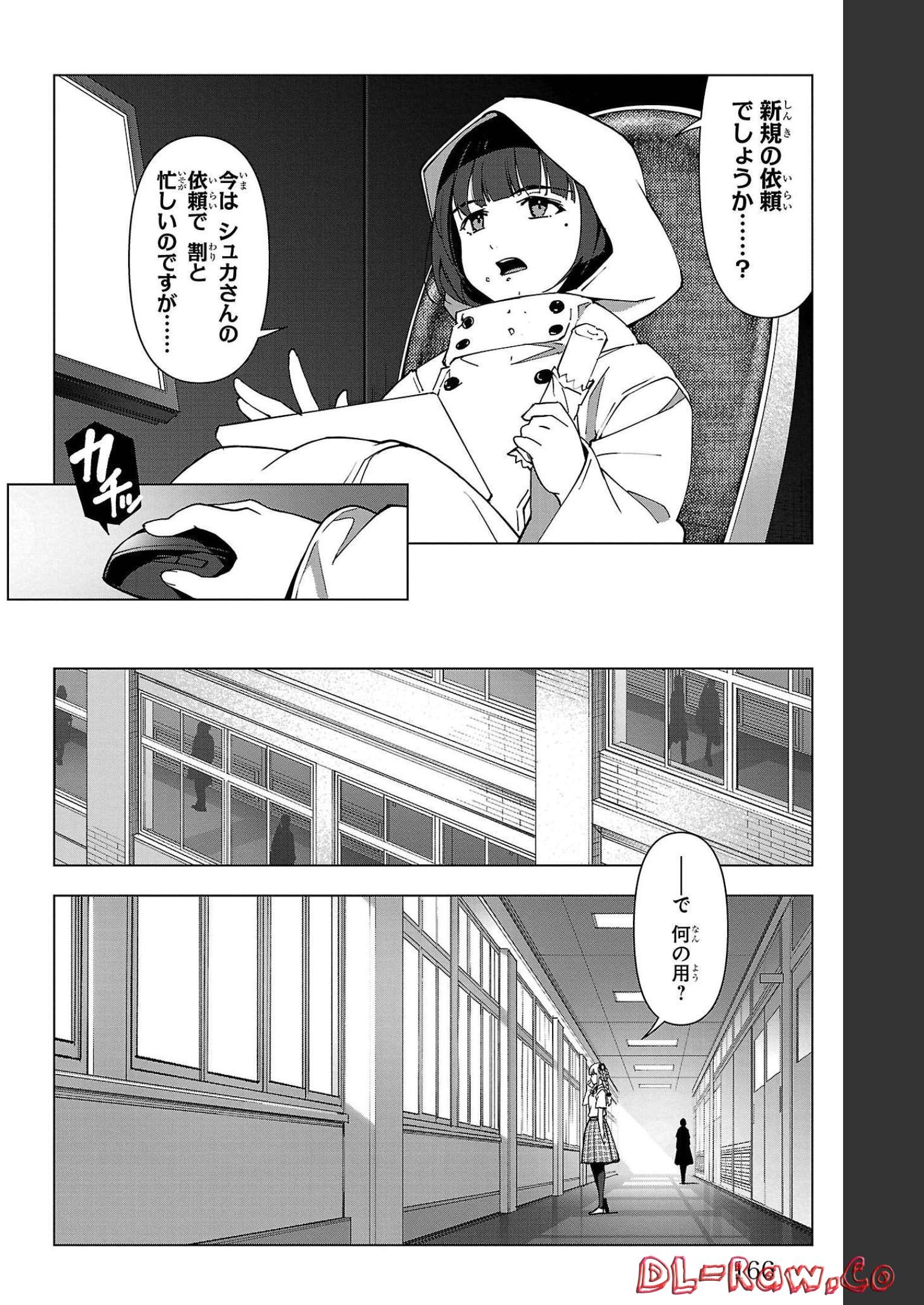 ダーウィンズゲーム 第108話 - Page 24