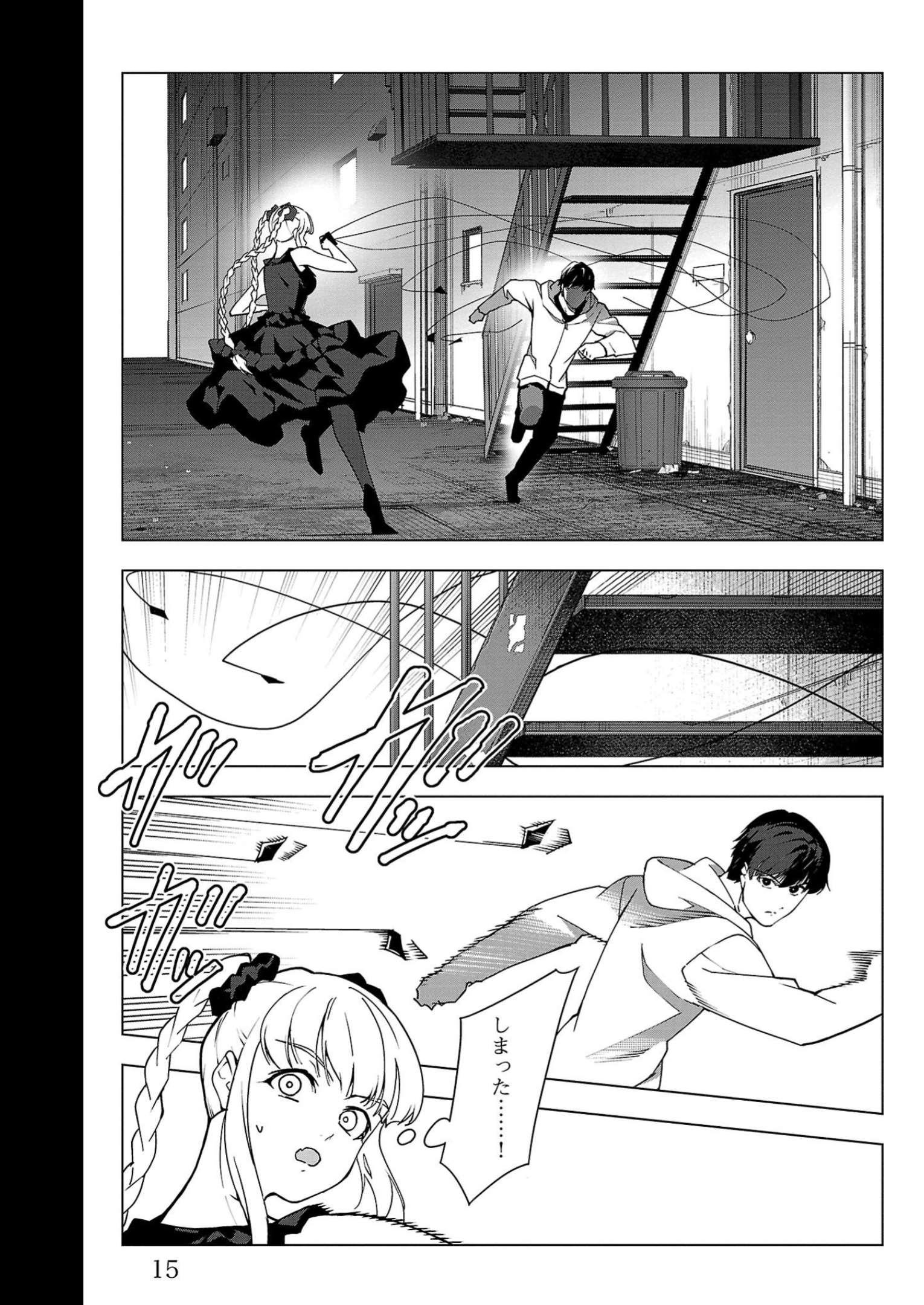 ダーウィンズゲーム 第109話 - Page 11