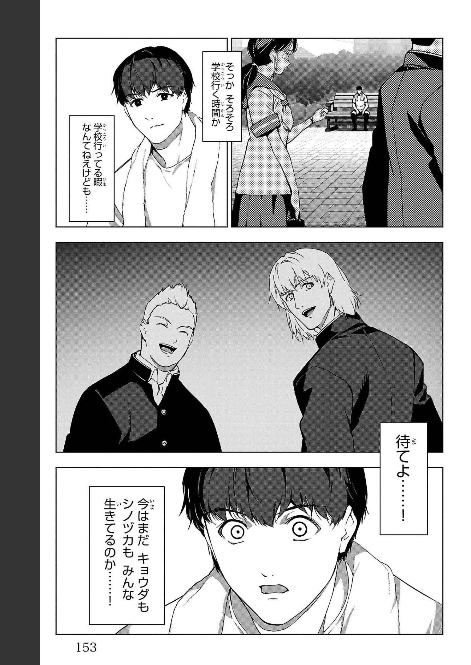 ダーウィンズゲーム 第108話 - Page 11