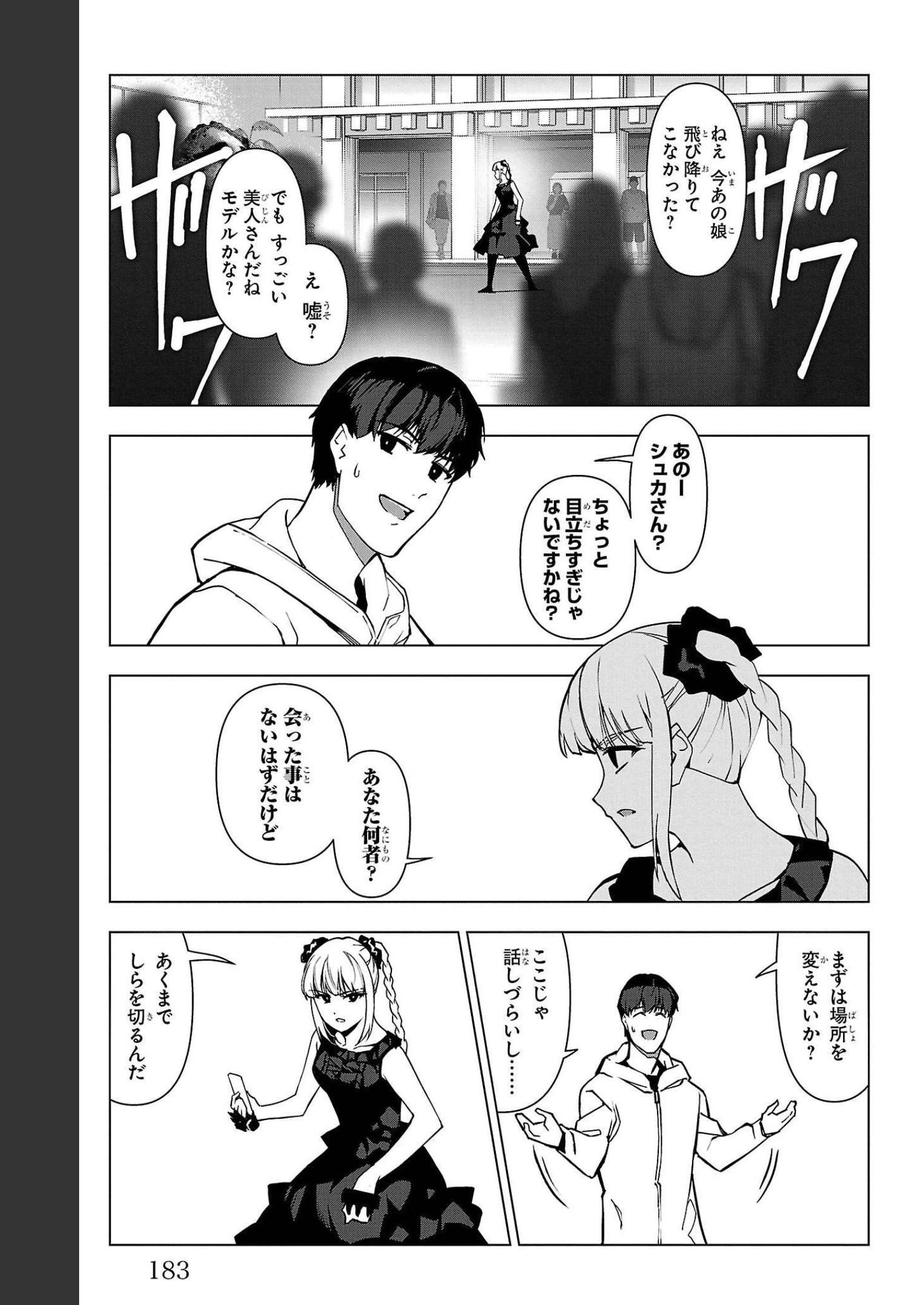 ダーウィンズゲーム 第108話 - Page 41