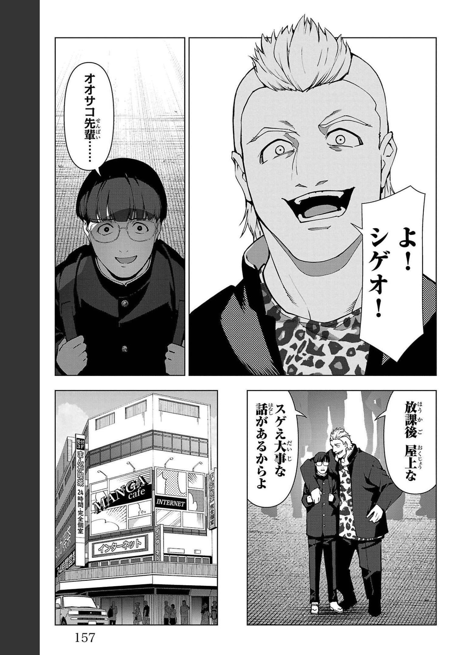 ダーウィンズゲーム 第108話 - Page 15