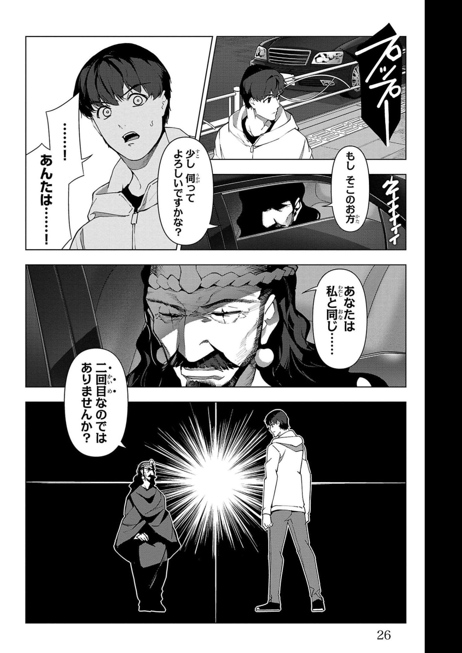 ダーウィンズゲーム 第109話 - Page 22