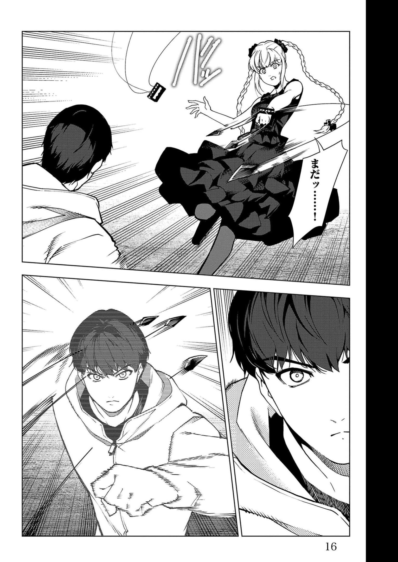 ダーウィンズゲーム 第109話 - Page 12