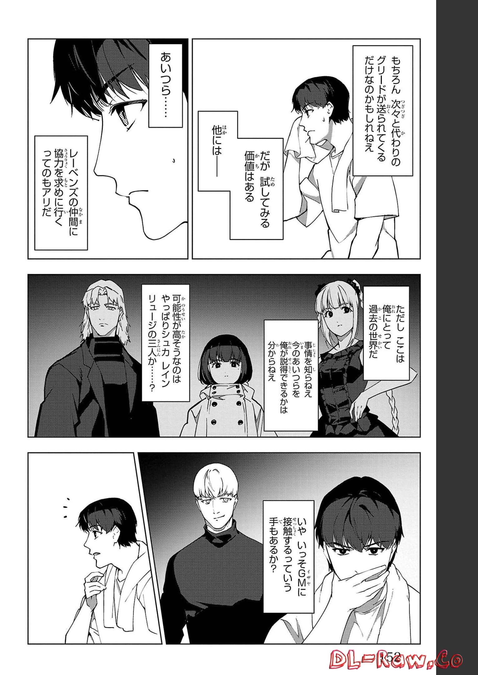 ダーウィンズゲーム 第108話 - Page 10