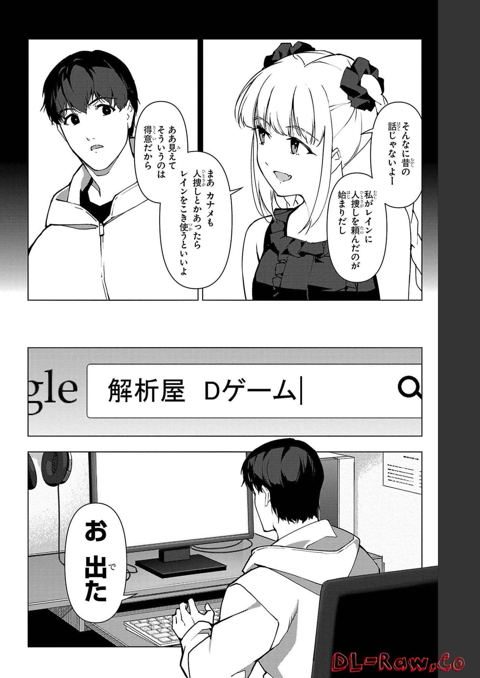 ダーウィンズゲーム 第108話 - Page 22
