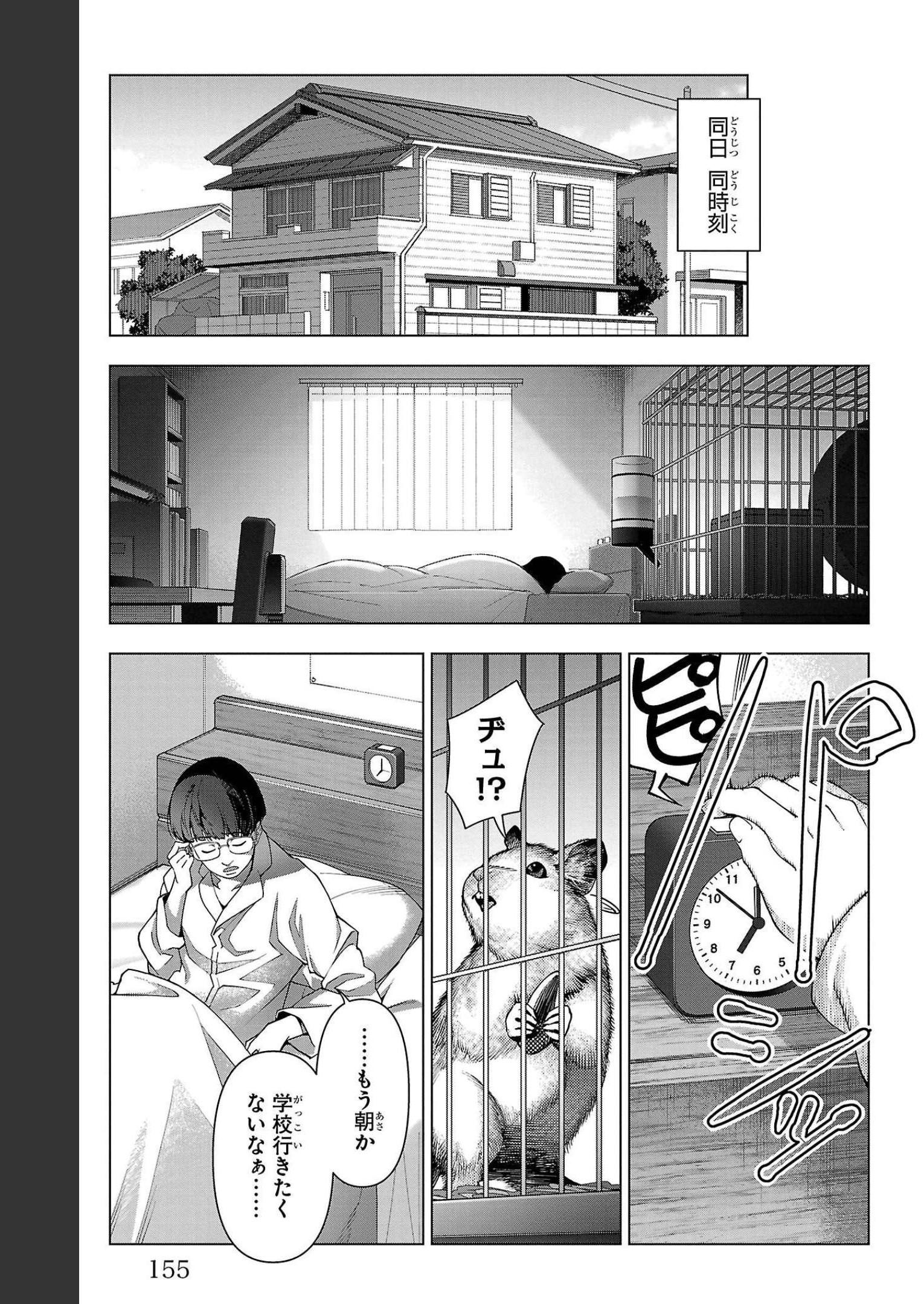 ダーウィンズゲーム 第108話 - Page 13