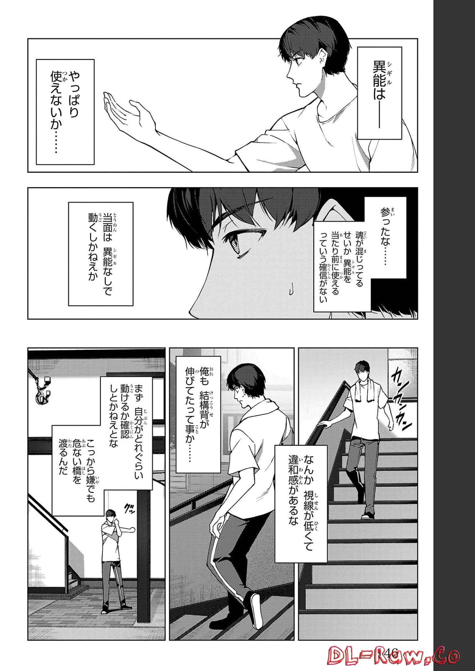 ダーウィンズゲーム 第108話 - Page 4
