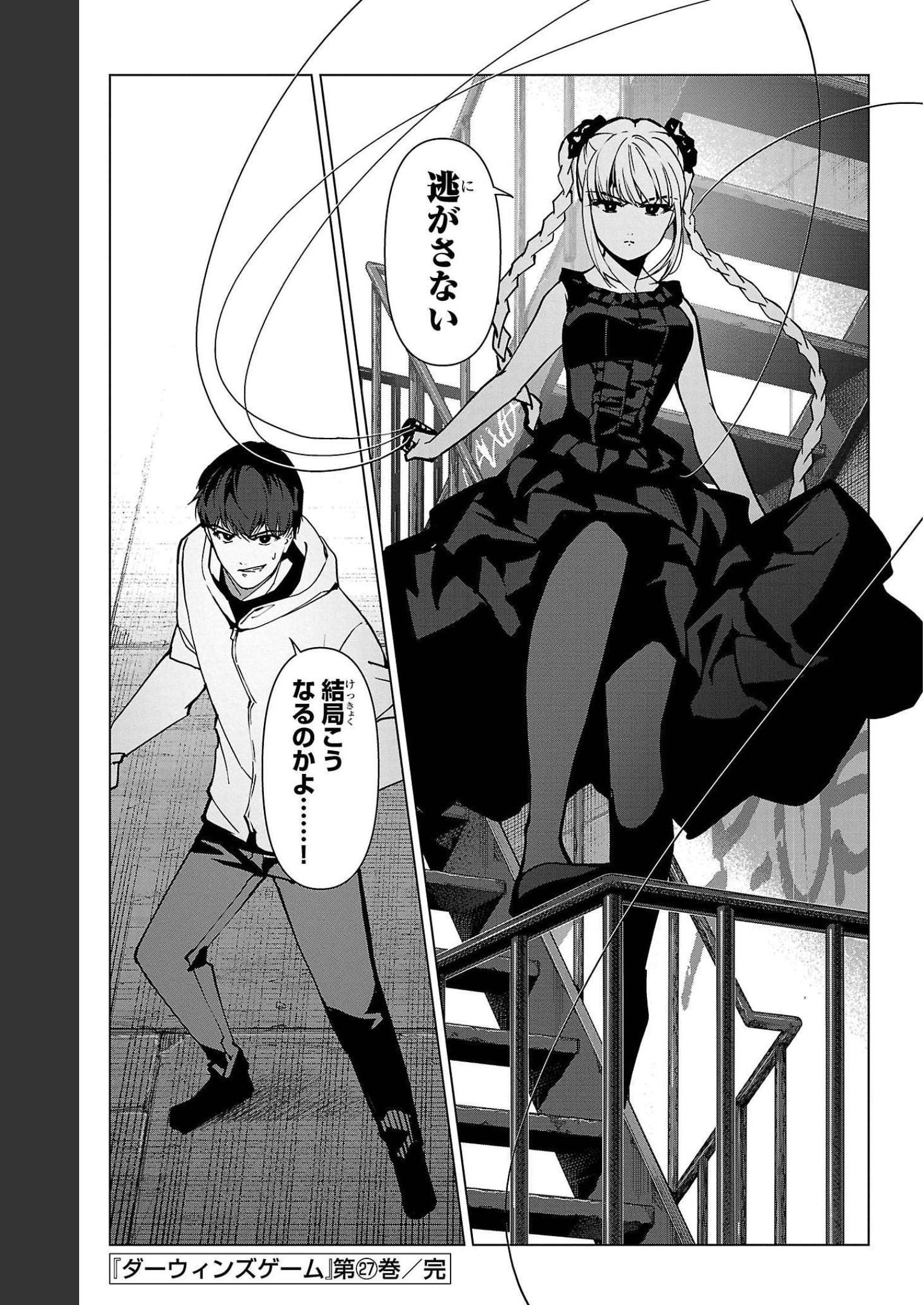 ダーウィンズゲーム 第108話 - Page 45