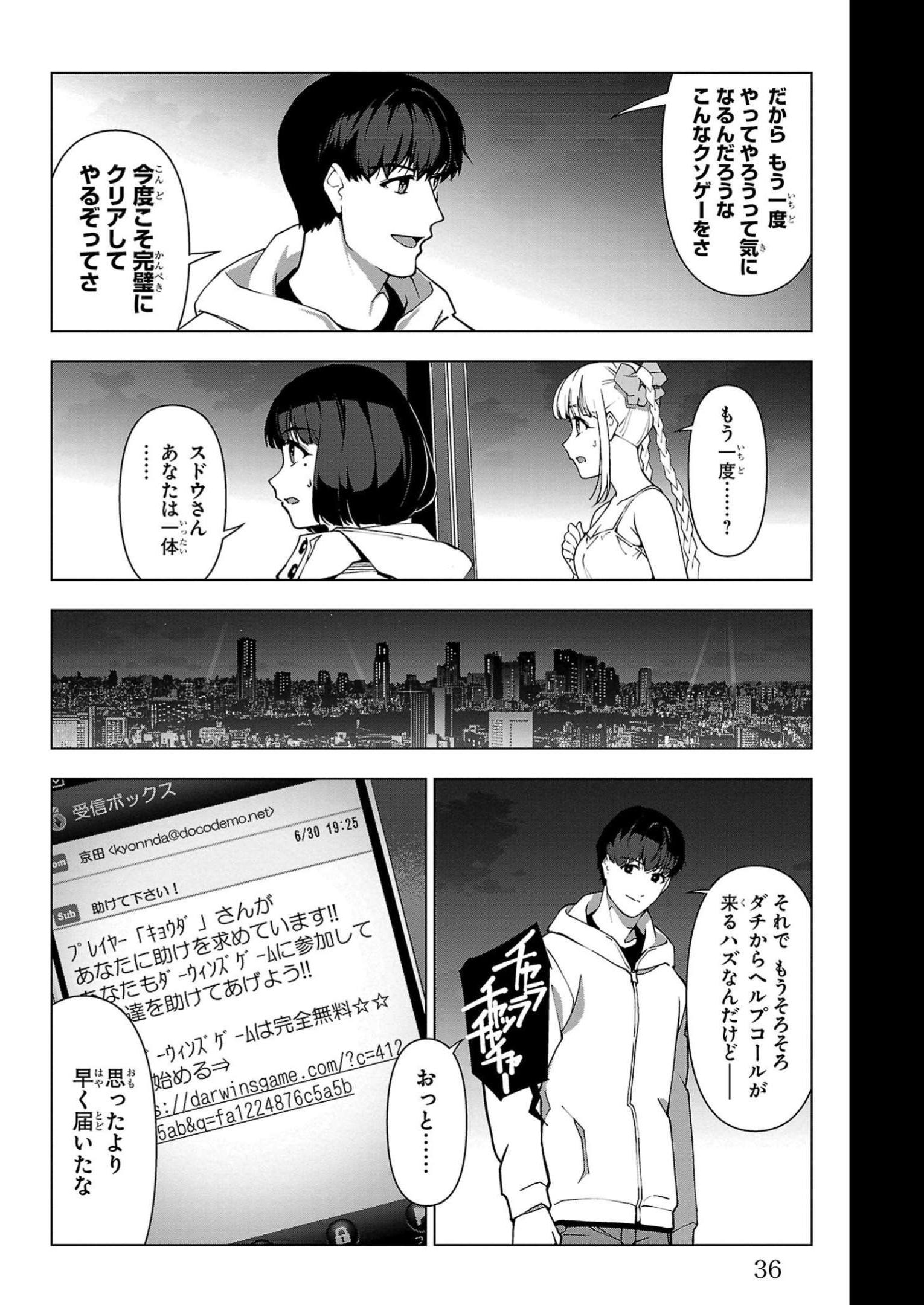 ダーウィンズゲーム 第109話 - Page 32