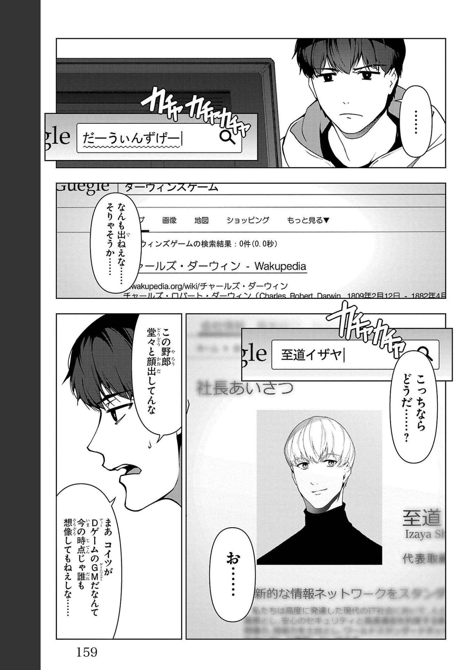 ダーウィンズゲーム 第108話 - Page 17