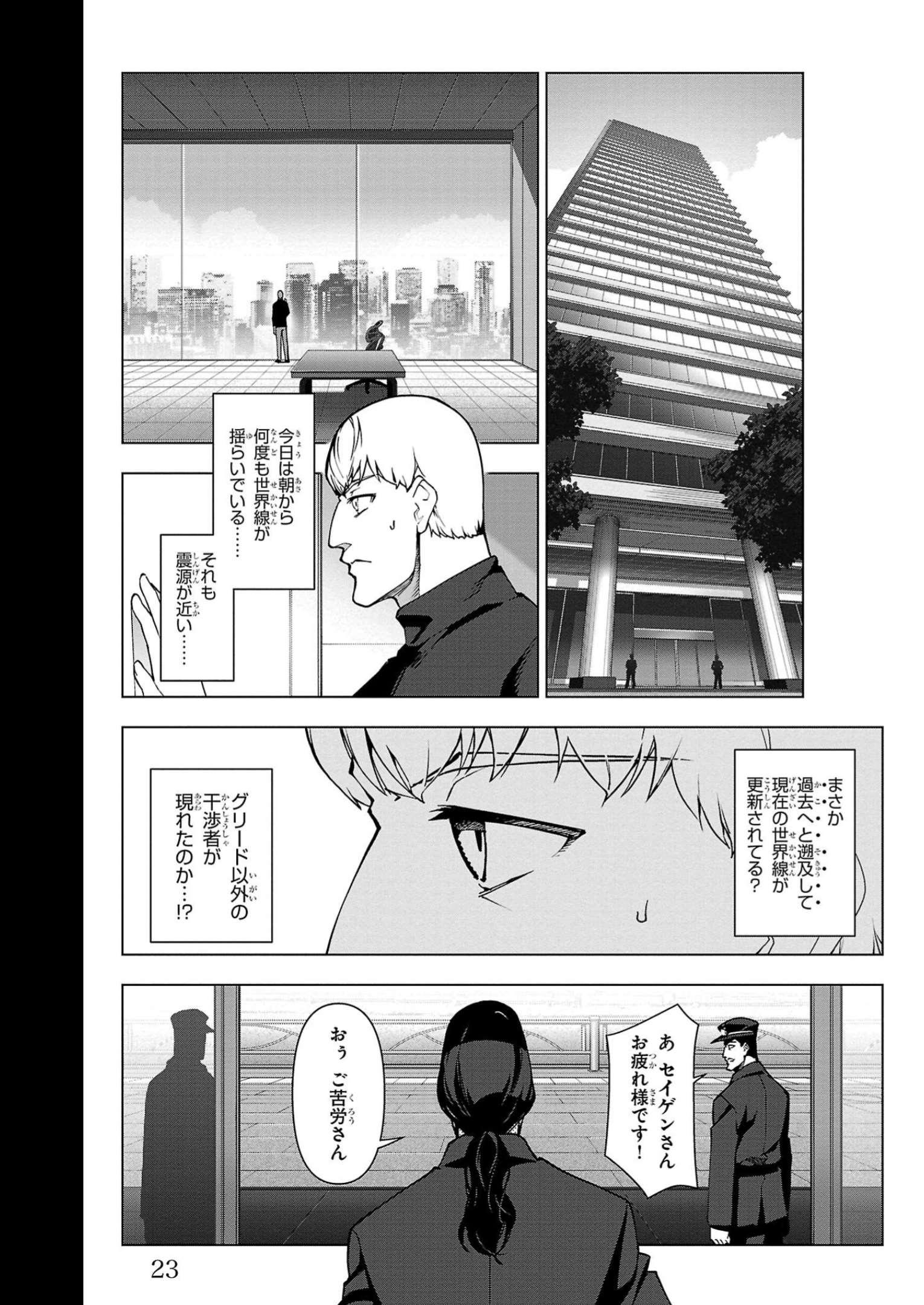 ダーウィンズゲーム 第109話 - Page 19