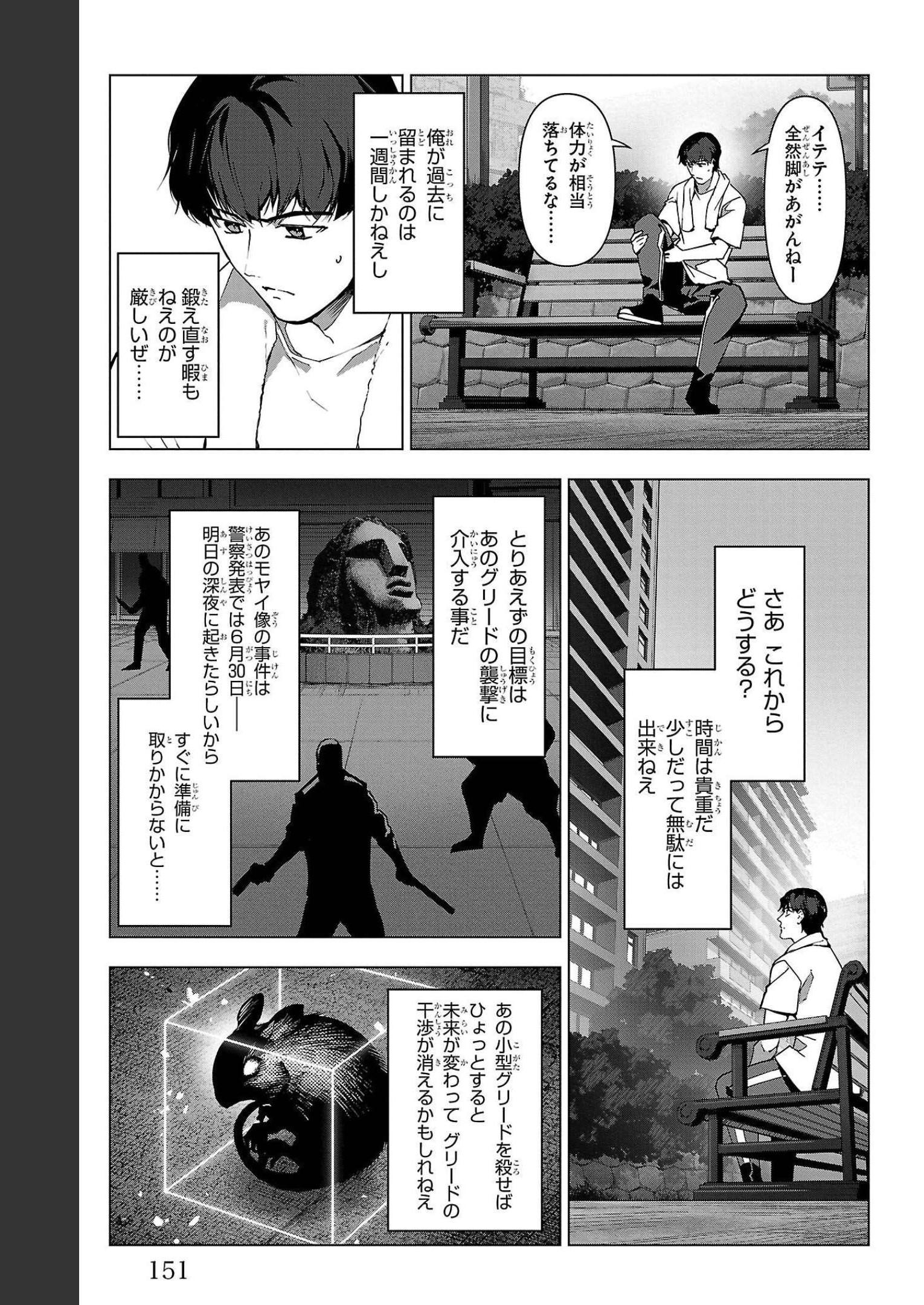 ダーウィンズゲーム 第108話 - Page 9
