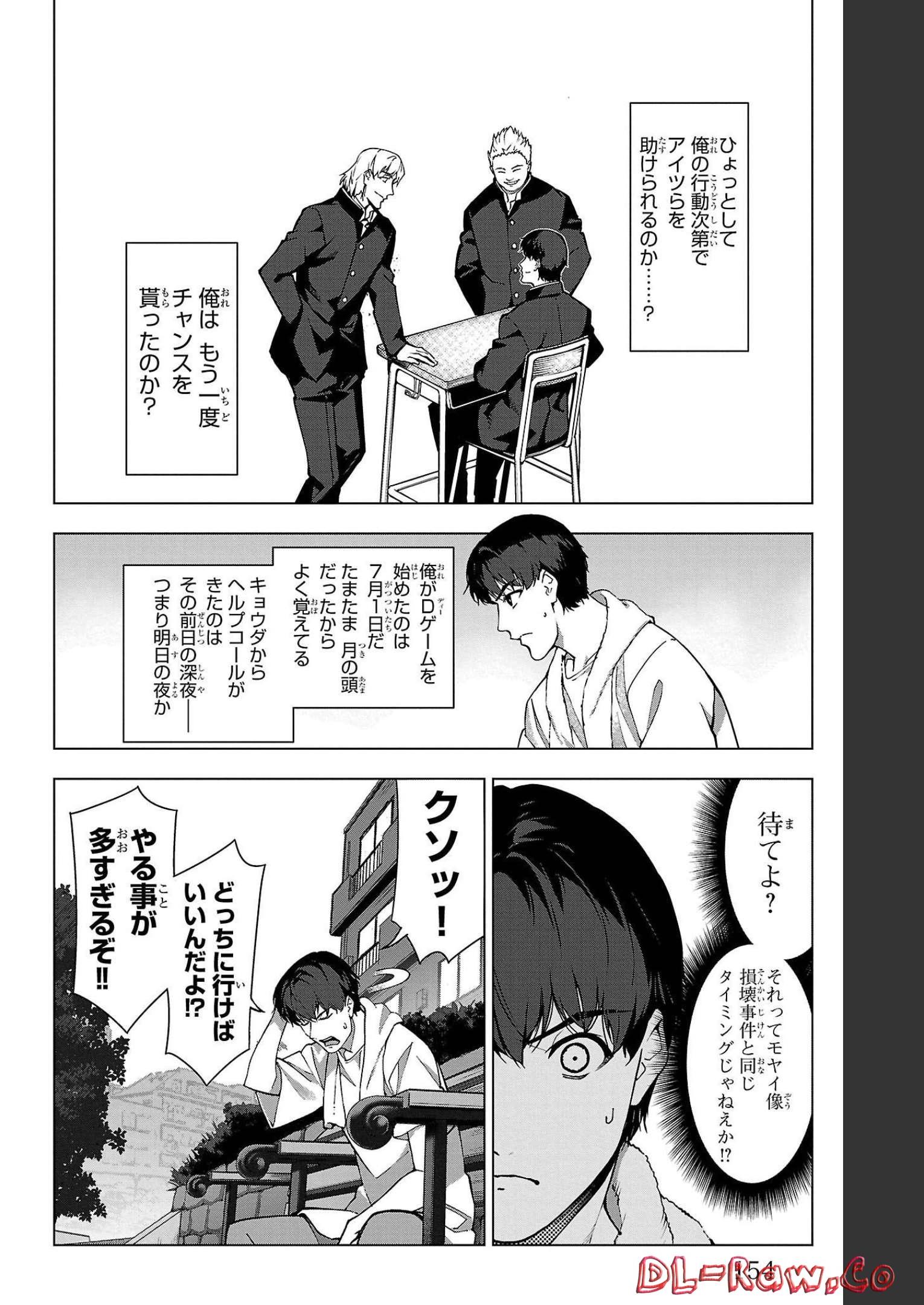 ダーウィンズゲーム 第108話 - Page 12