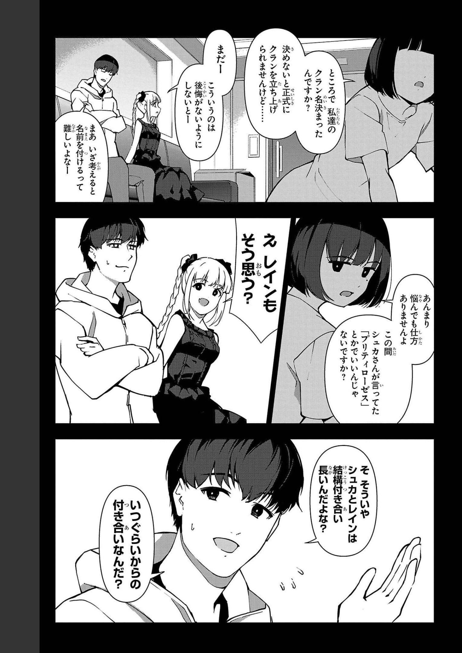 ダーウィンズゲーム 第108話 - Page 21