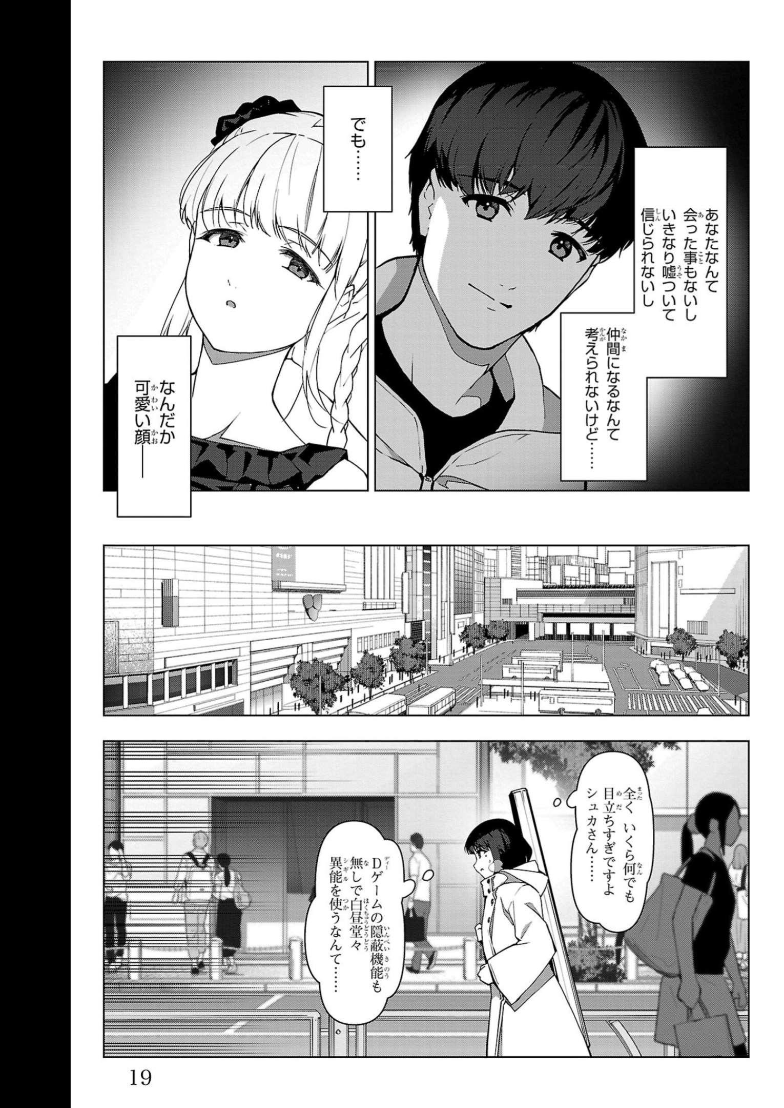 ダーウィンズゲーム 第109話 - Page 15