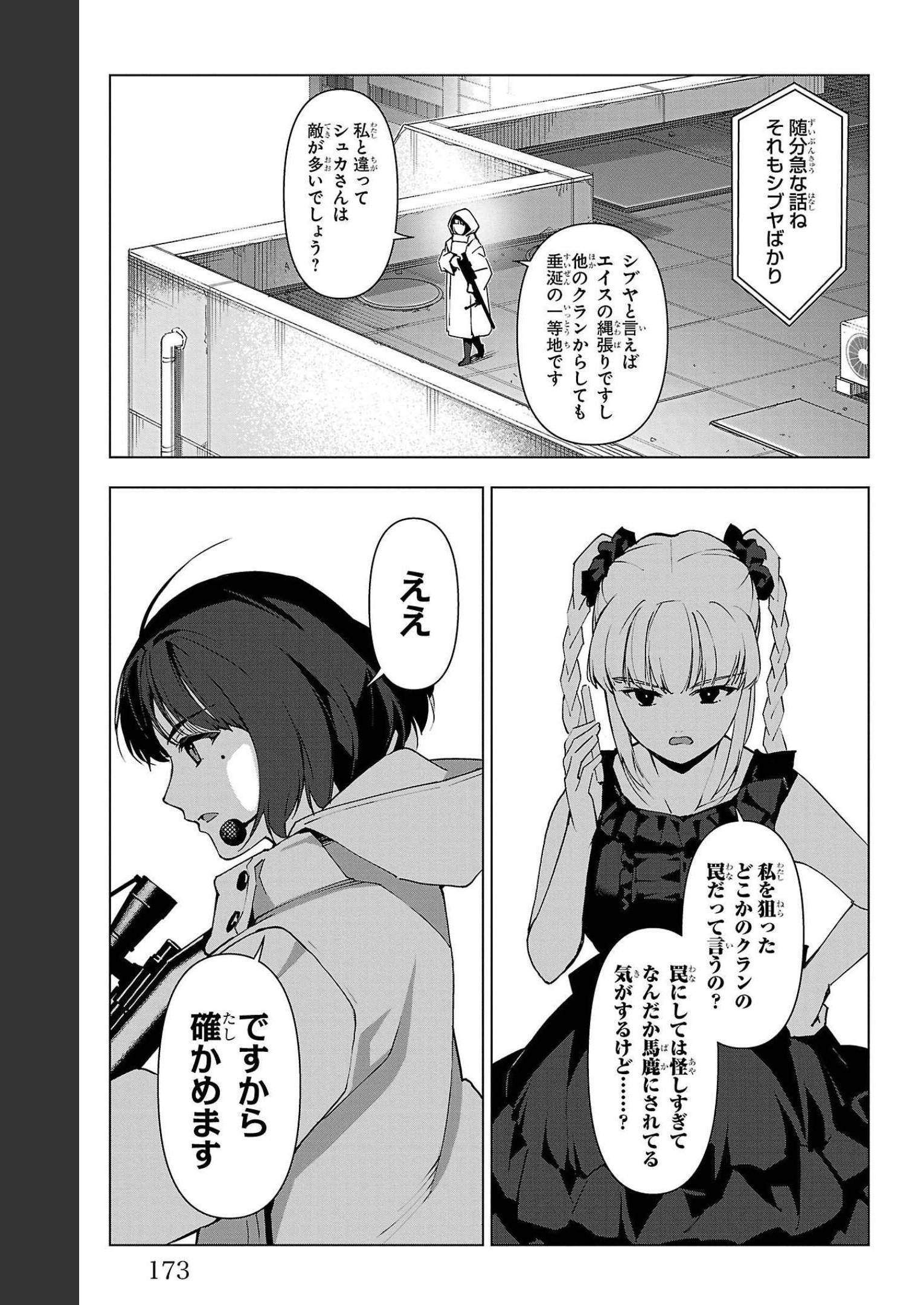 ダーウィンズゲーム 第108話 - Page 31