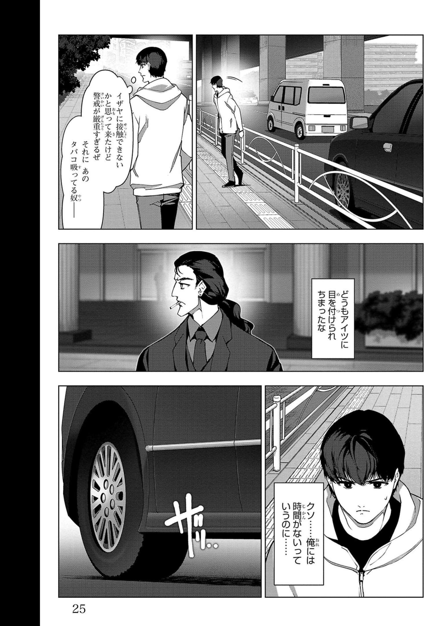 ダーウィンズゲーム 第109話 - Page 21