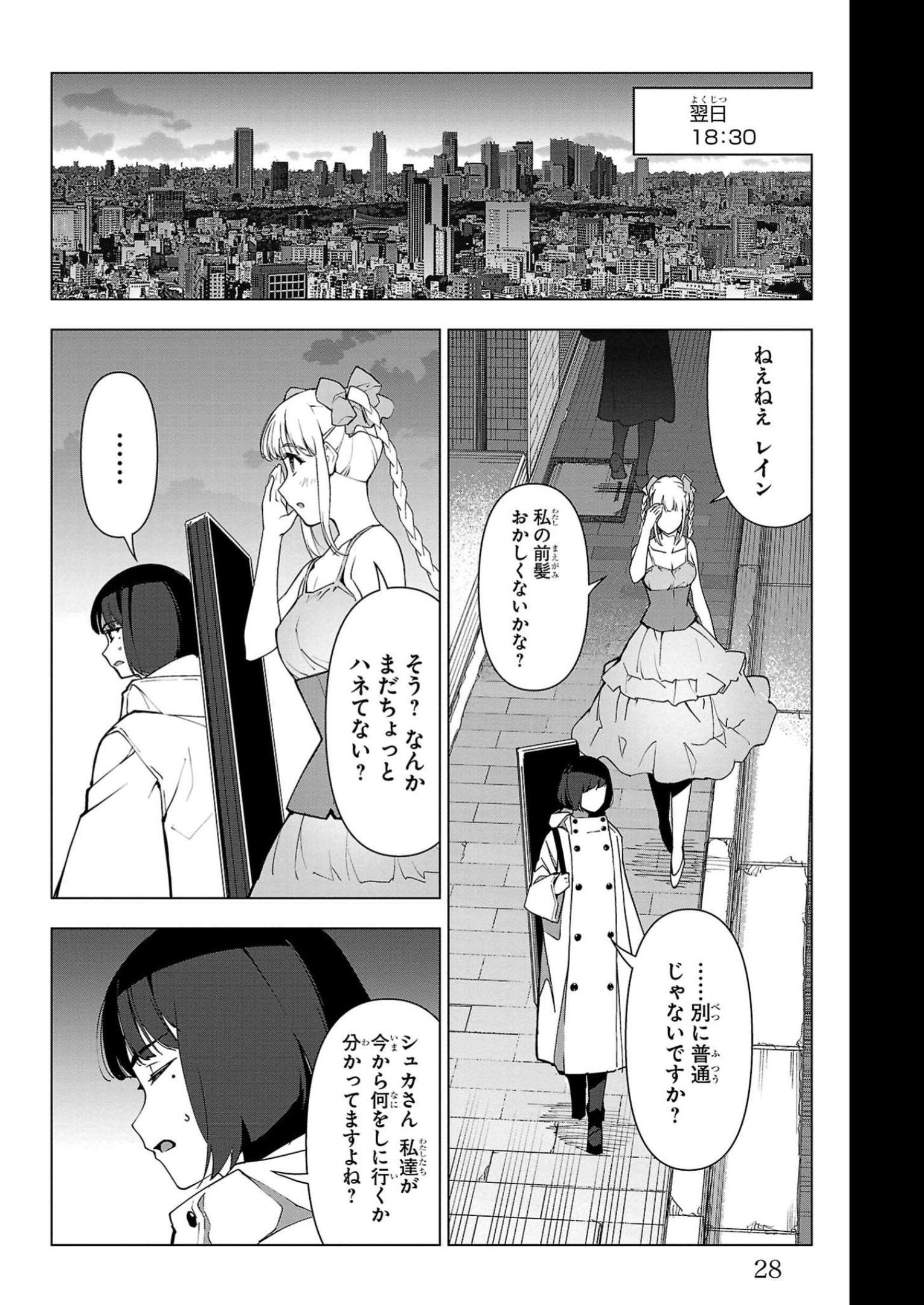 ダーウィンズゲーム 第109話 - Page 24