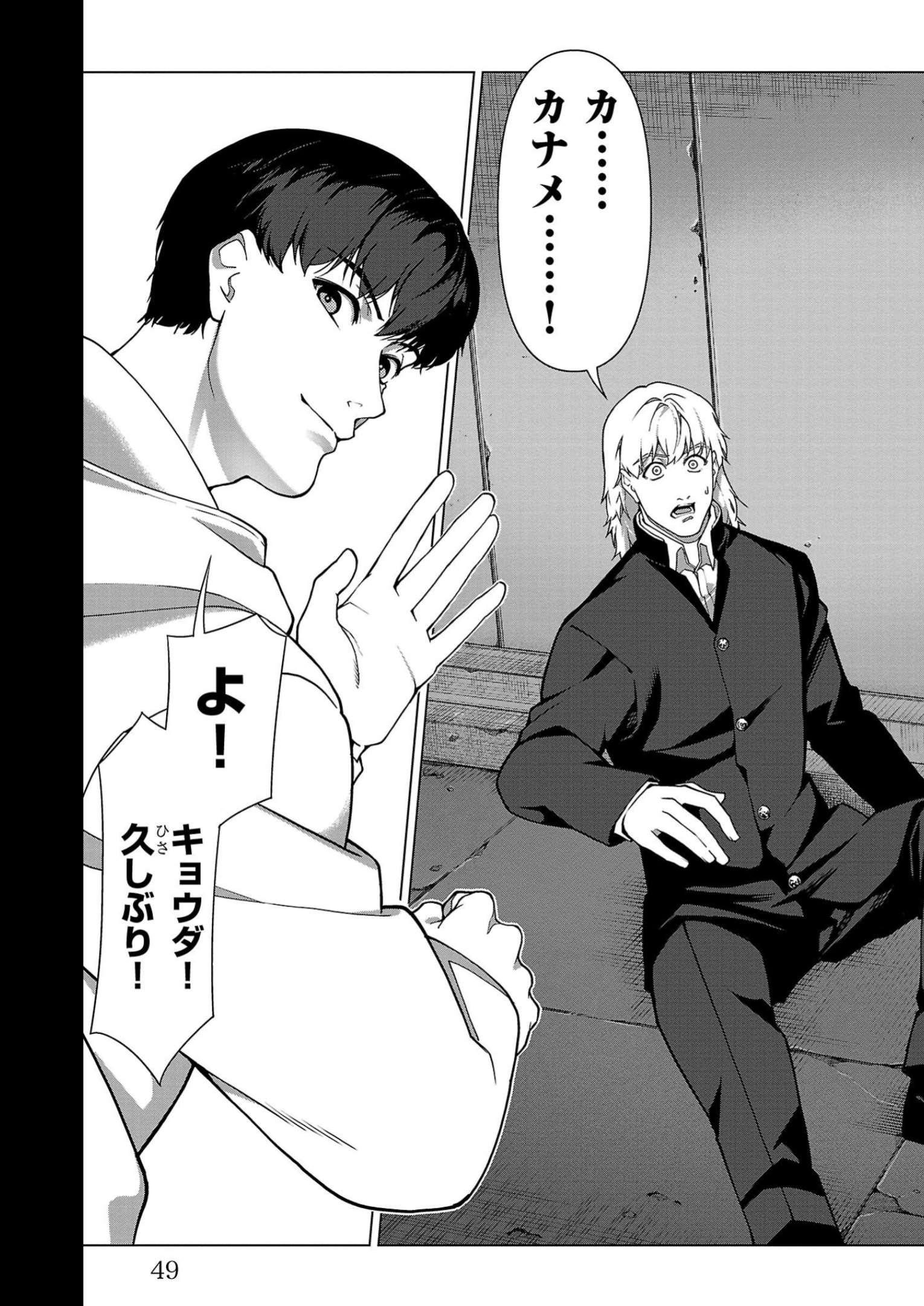 ダーウィンズゲーム 第109話 - Page 45
