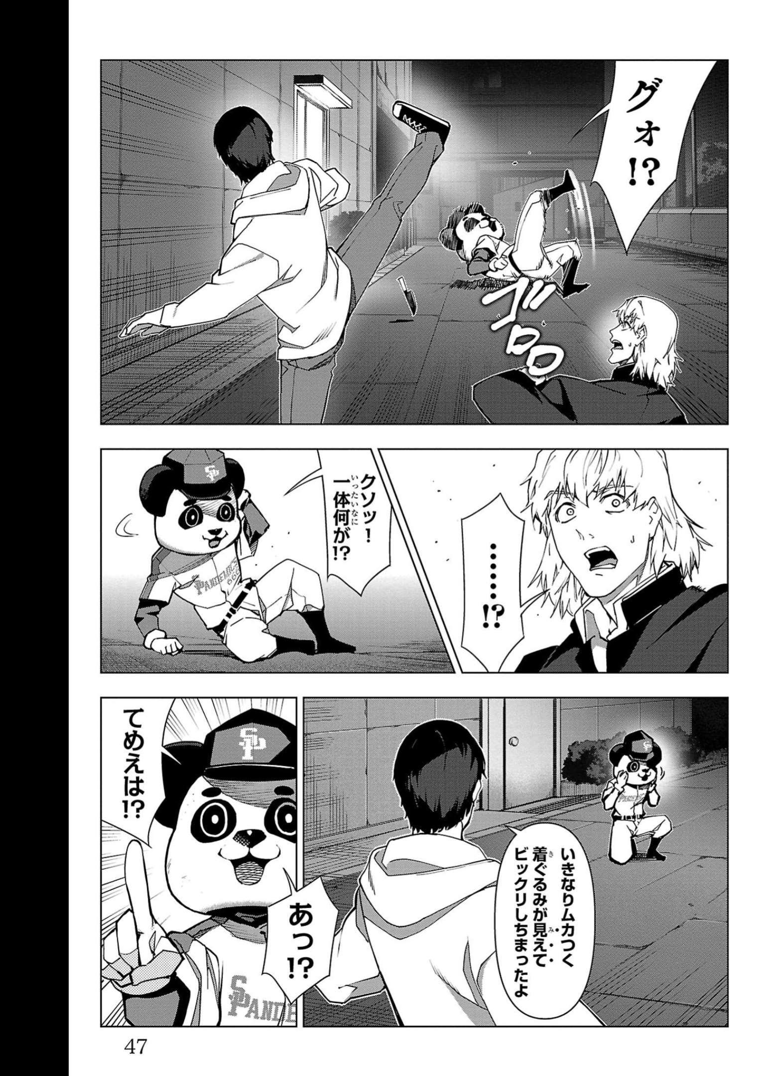 ダーウィンズゲーム 第109話 - Page 43