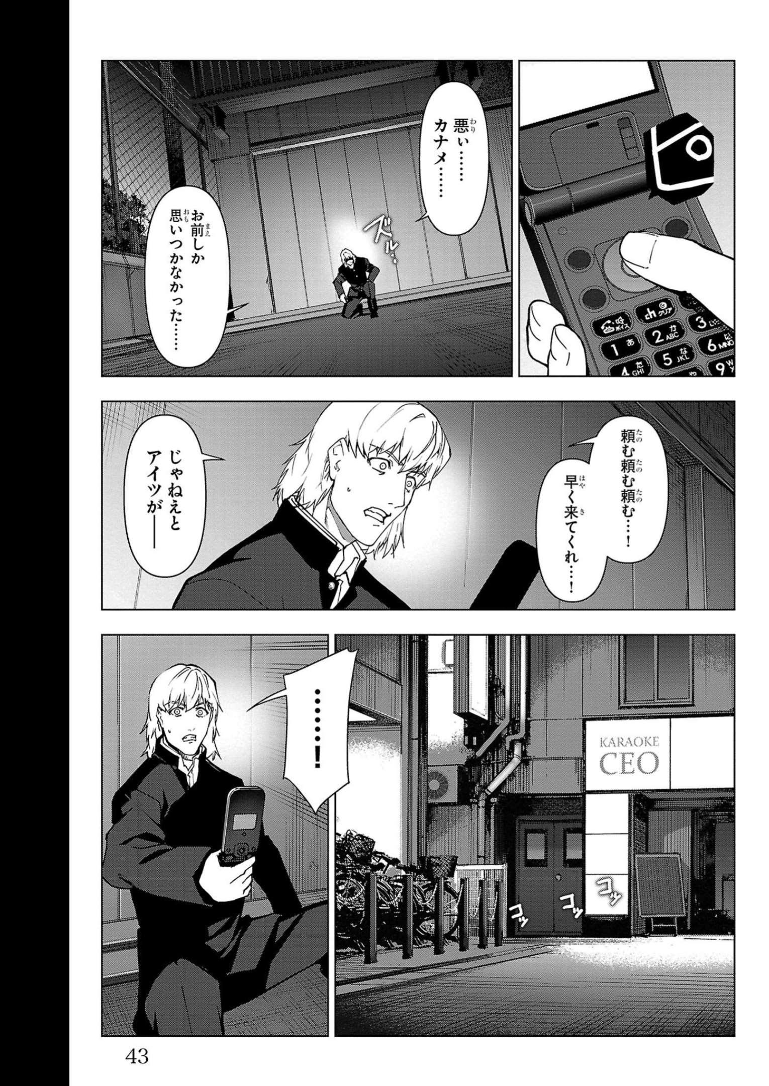 ダーウィンズゲーム 第109話 - Page 39