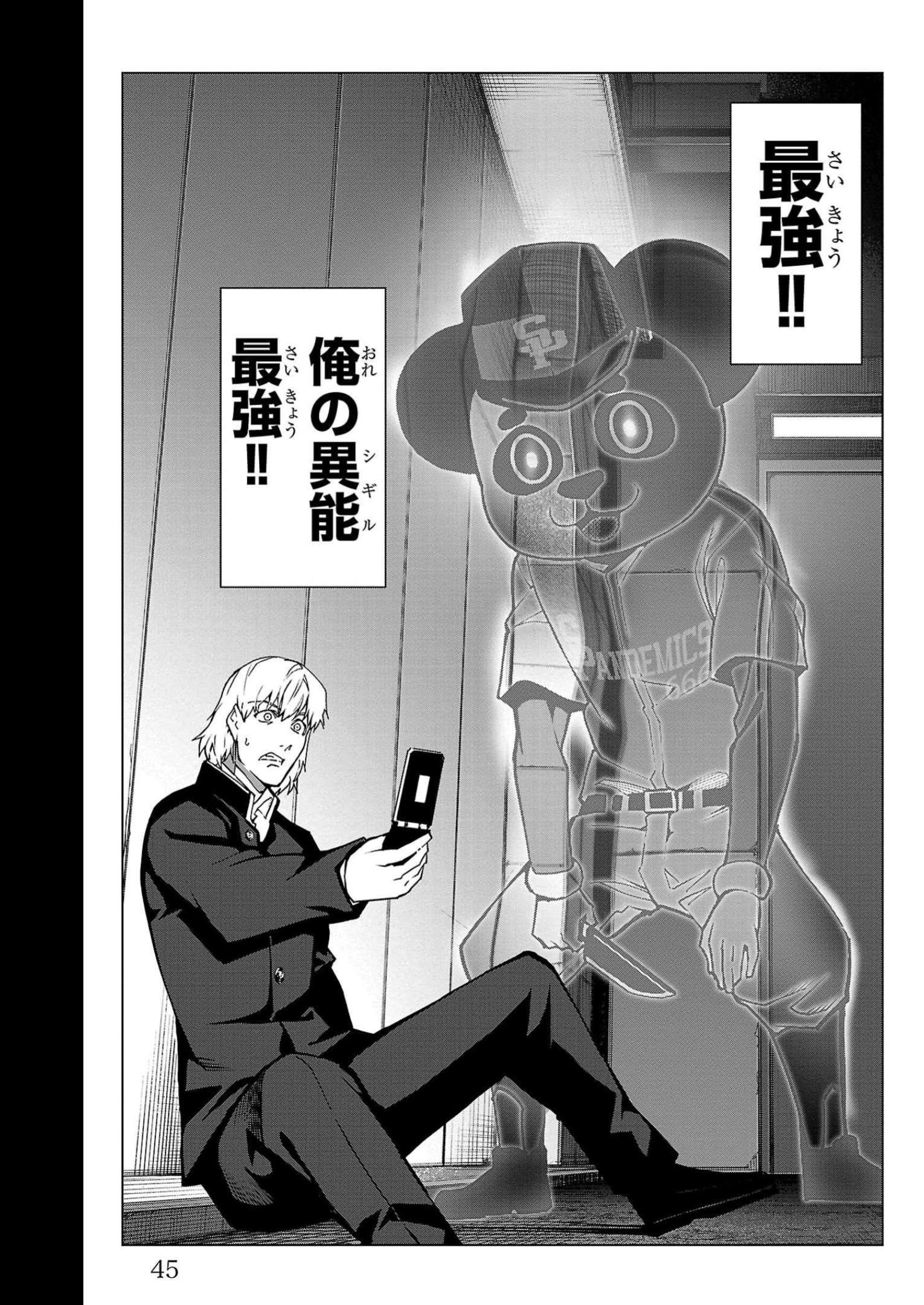ダーウィンズゲーム 第109話 - Page 41