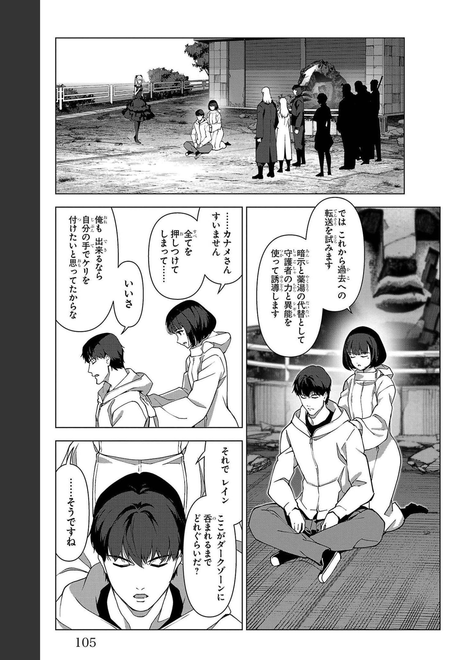 ダーウィンズゲーム 第107話 - Page 9