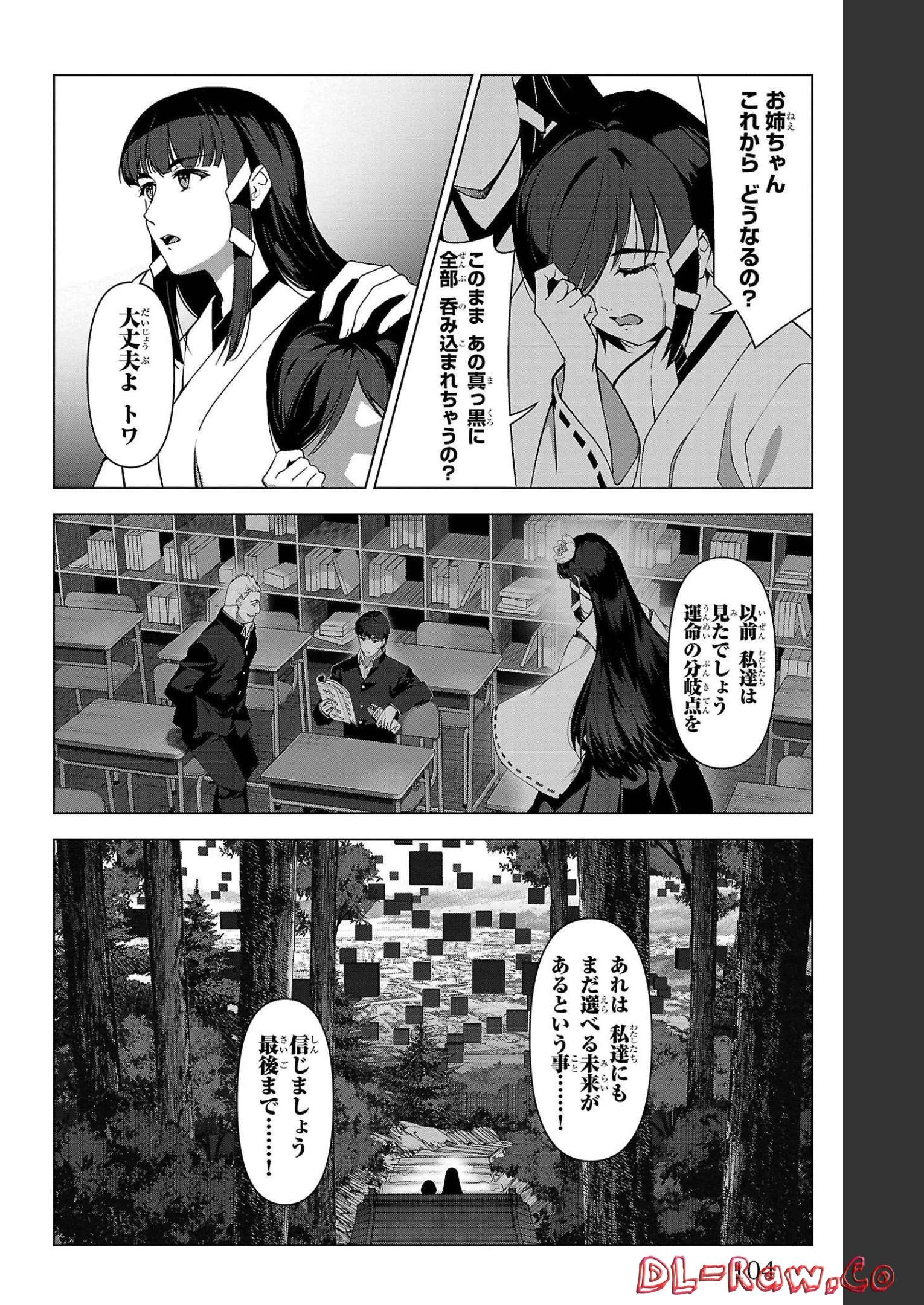 ダーウィンズゲーム 第107話 - Page 8