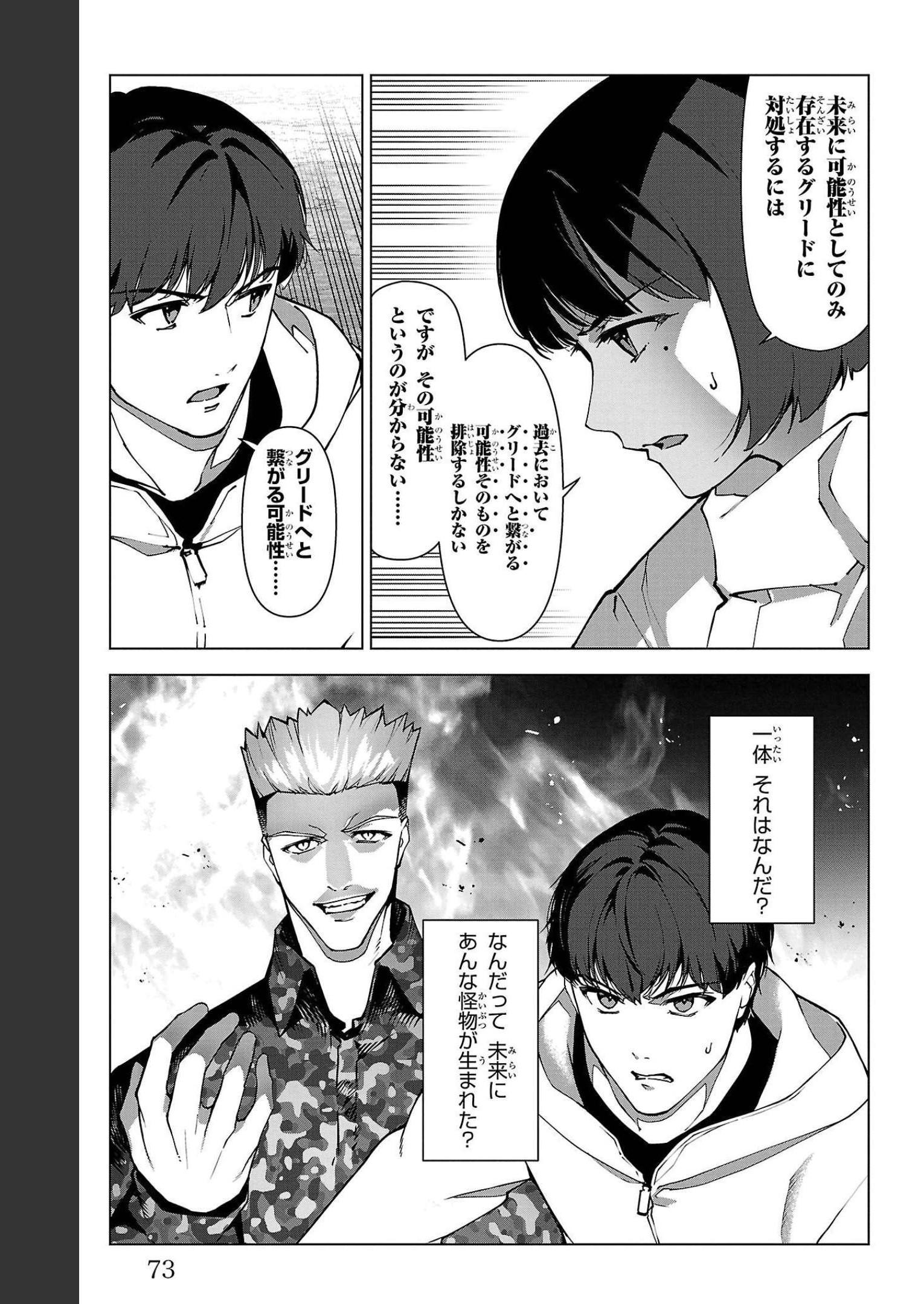 ダーウィンズゲーム 第106話 - Page 24