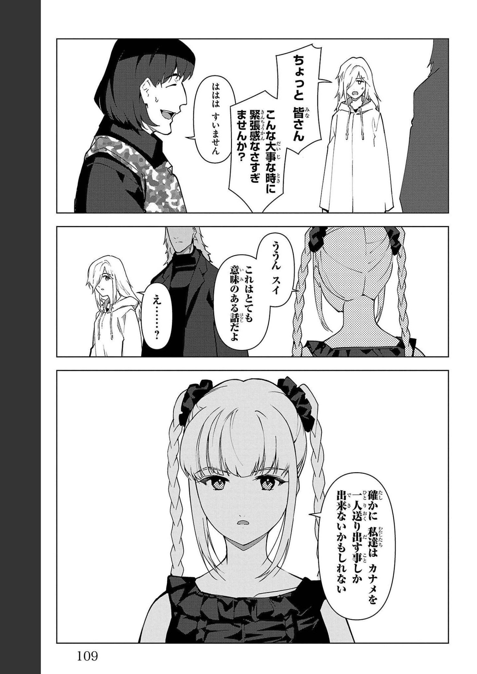 ダーウィンズゲーム 第107話 - Page 13
