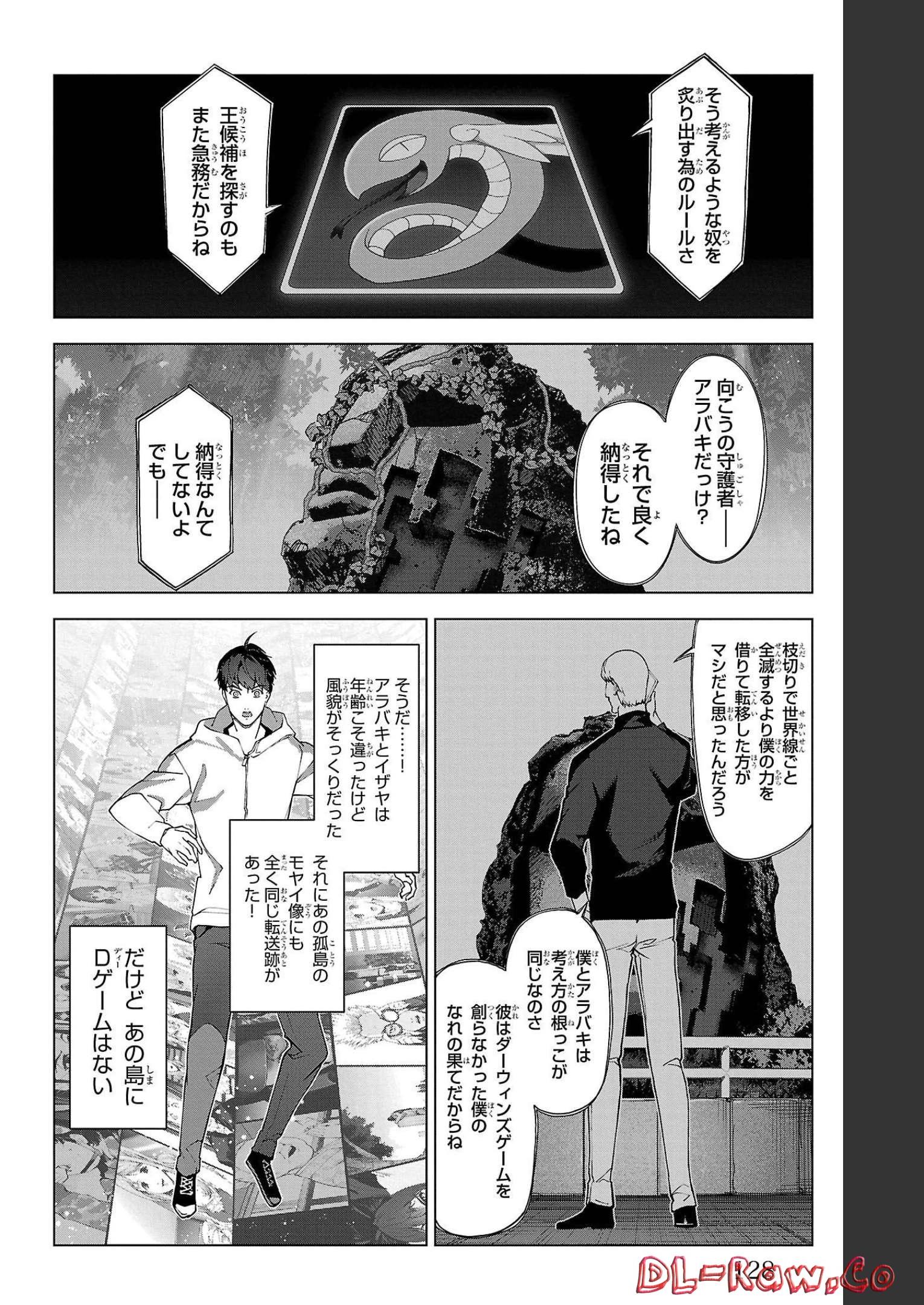 ダーウィンズゲーム 第107話 - Page 32